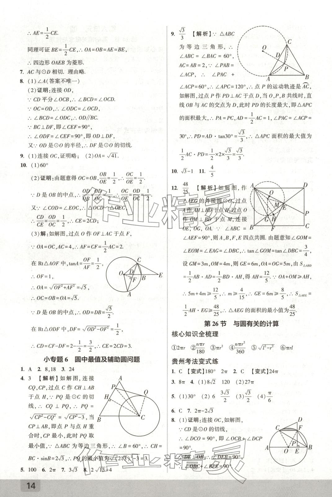 2026年众相原创赋能中考九年级数学全一册通用版贵州专版 第13页