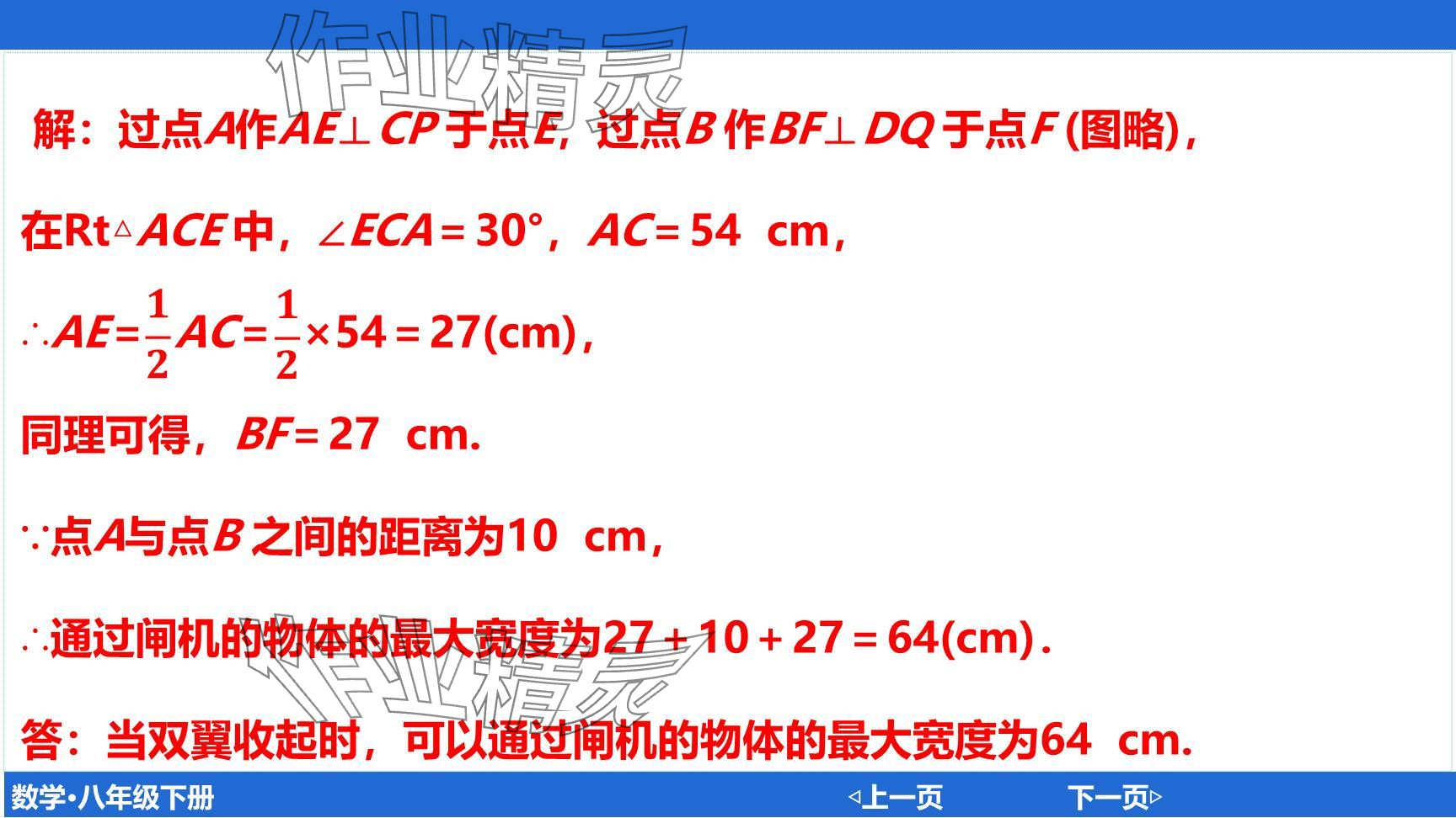 2024年廣東名師講練通八年級(jí)數(shù)學(xué)下冊(cè)北師大版深圳專版提升版 參考答案第33頁