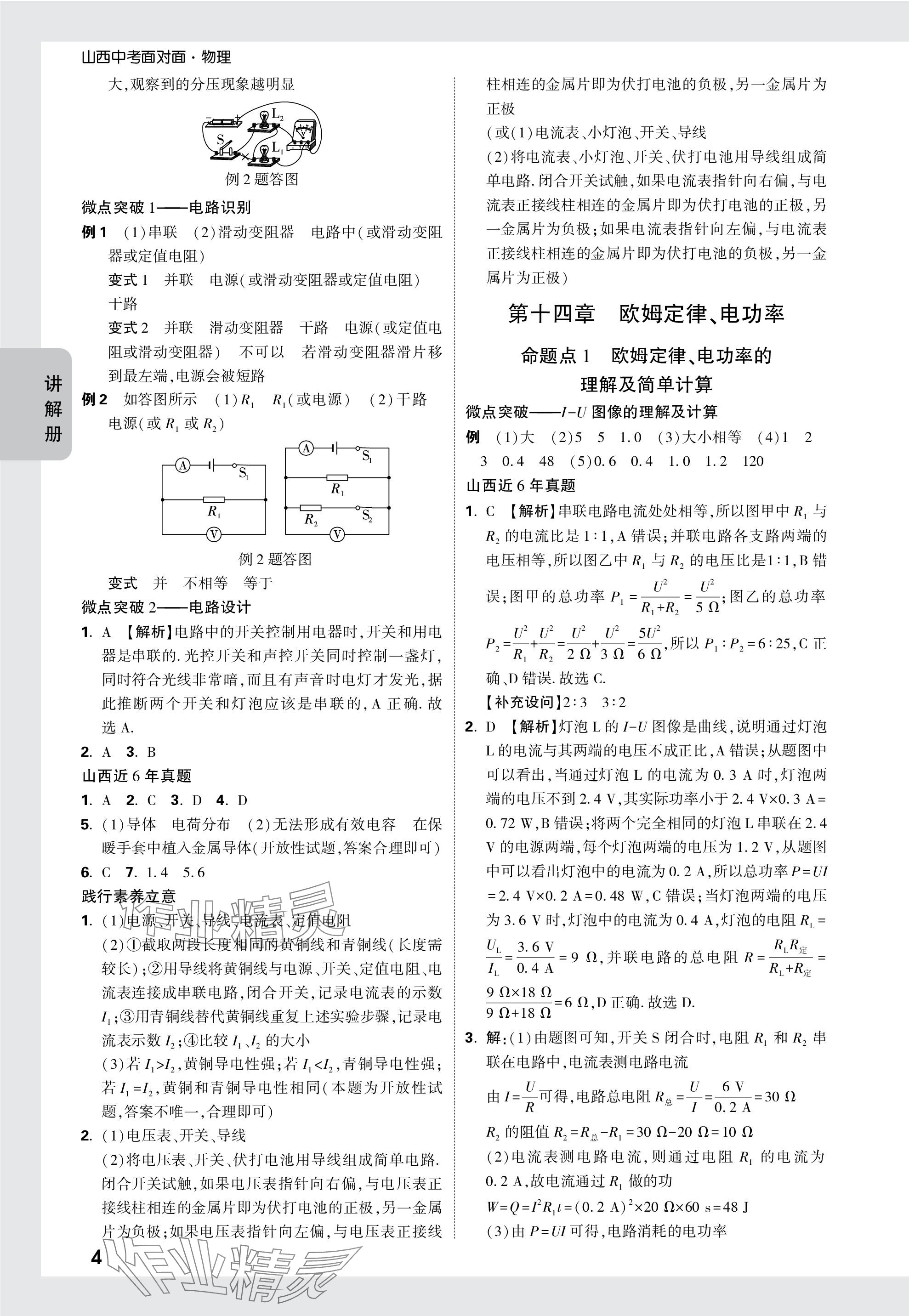 2024年中考面对面物理山西专版 参考答案第16页