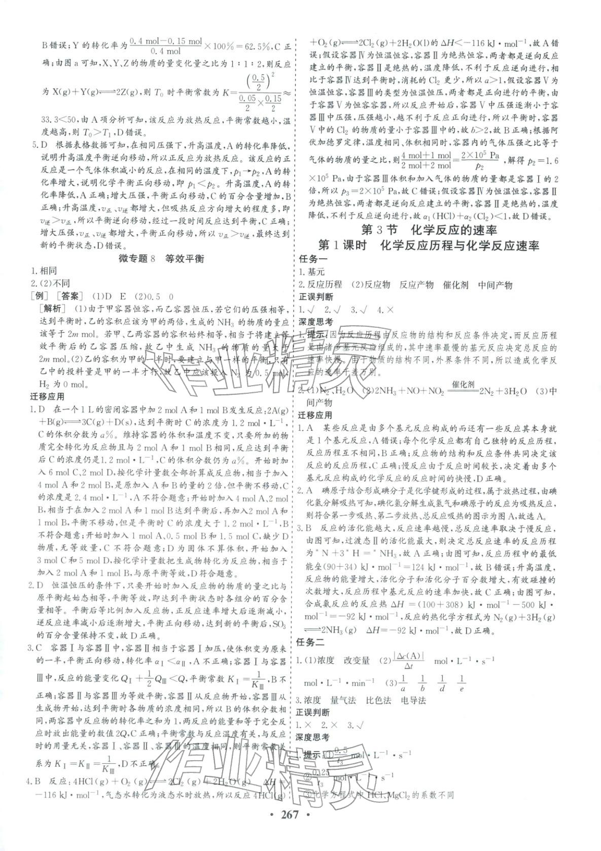 2025年优化探究同步导学案高中化学选择性必修1人教版&nbsp;参考答案第14页