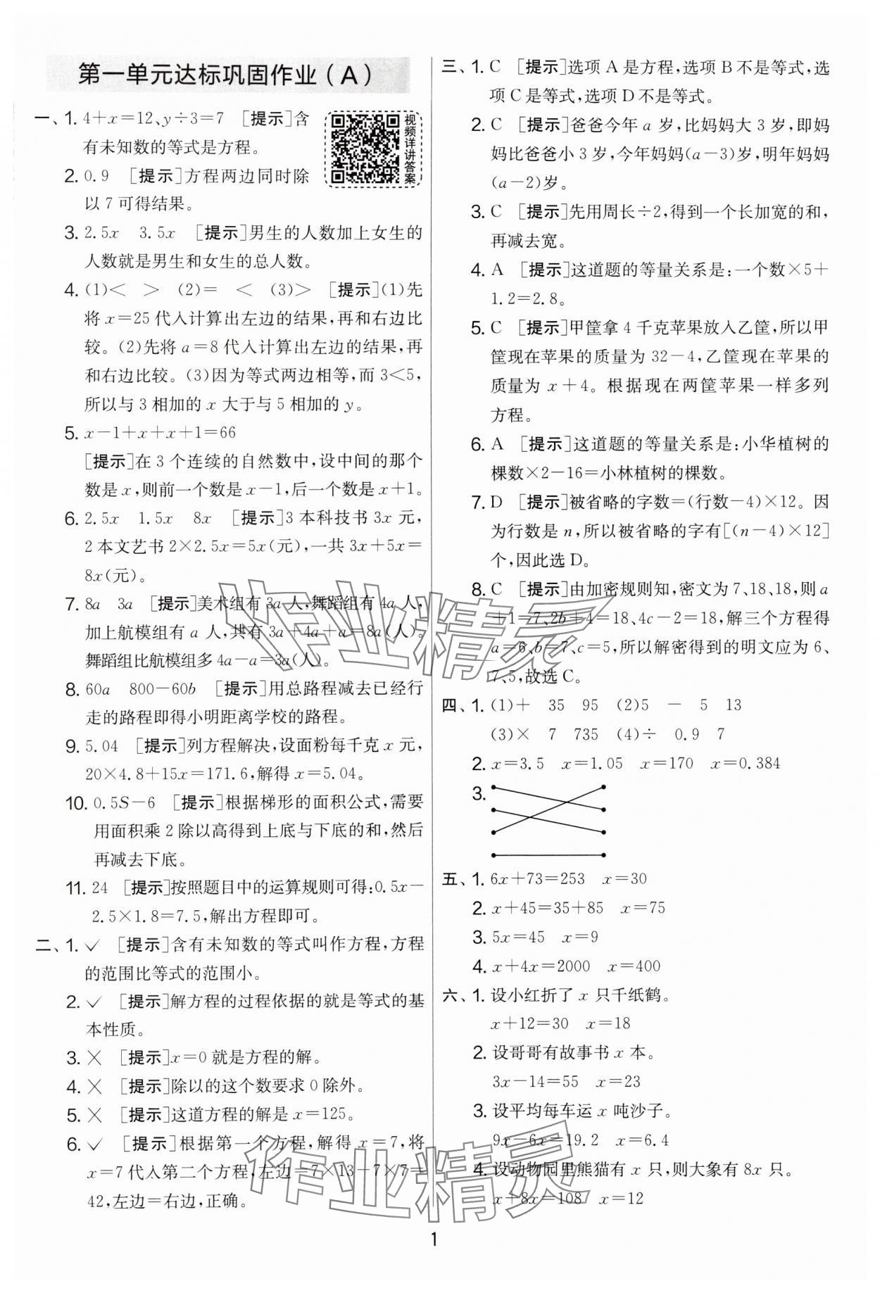 2024年實(shí)驗(yàn)班提優(yōu)大考卷五年級(jí)數(shù)學(xué)下冊(cè)蘇教版江蘇專版 第1頁(yè)