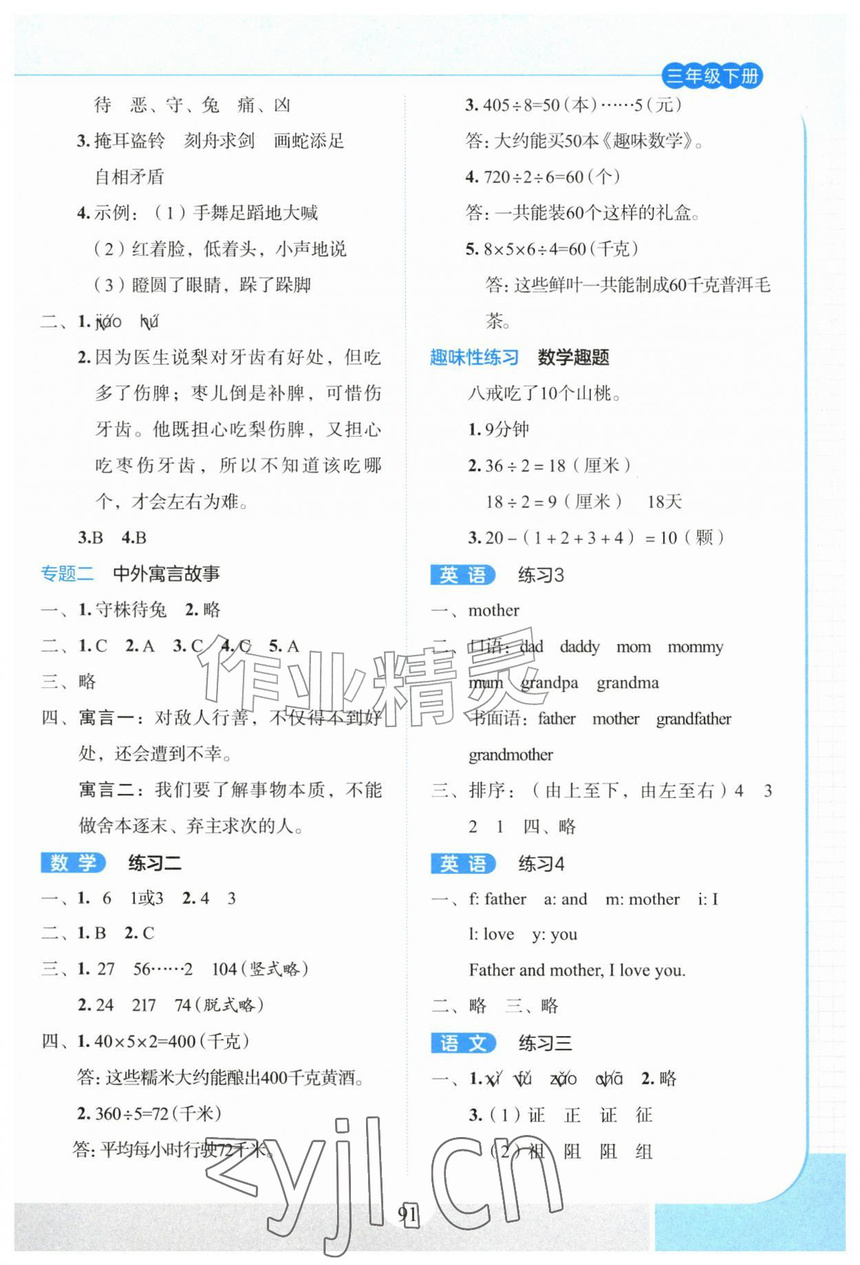 2026年暑假作业世界图书出版公司三年级&nbsp;参考答案第2页