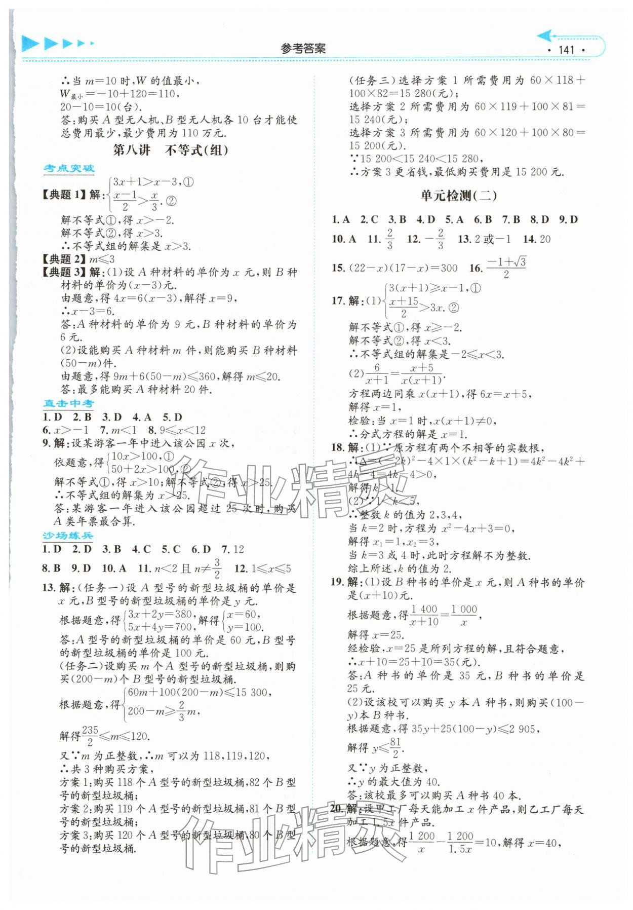 2026年湘教考苑中考总复习数学永州版&nbsp;第5页