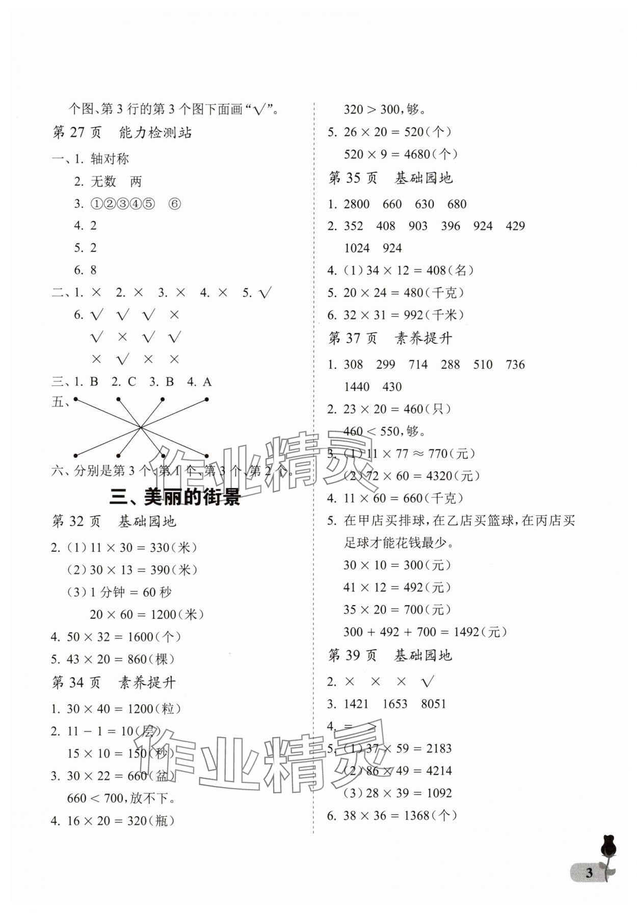 2025年行知天下三年級數學下冊青島版 第3頁