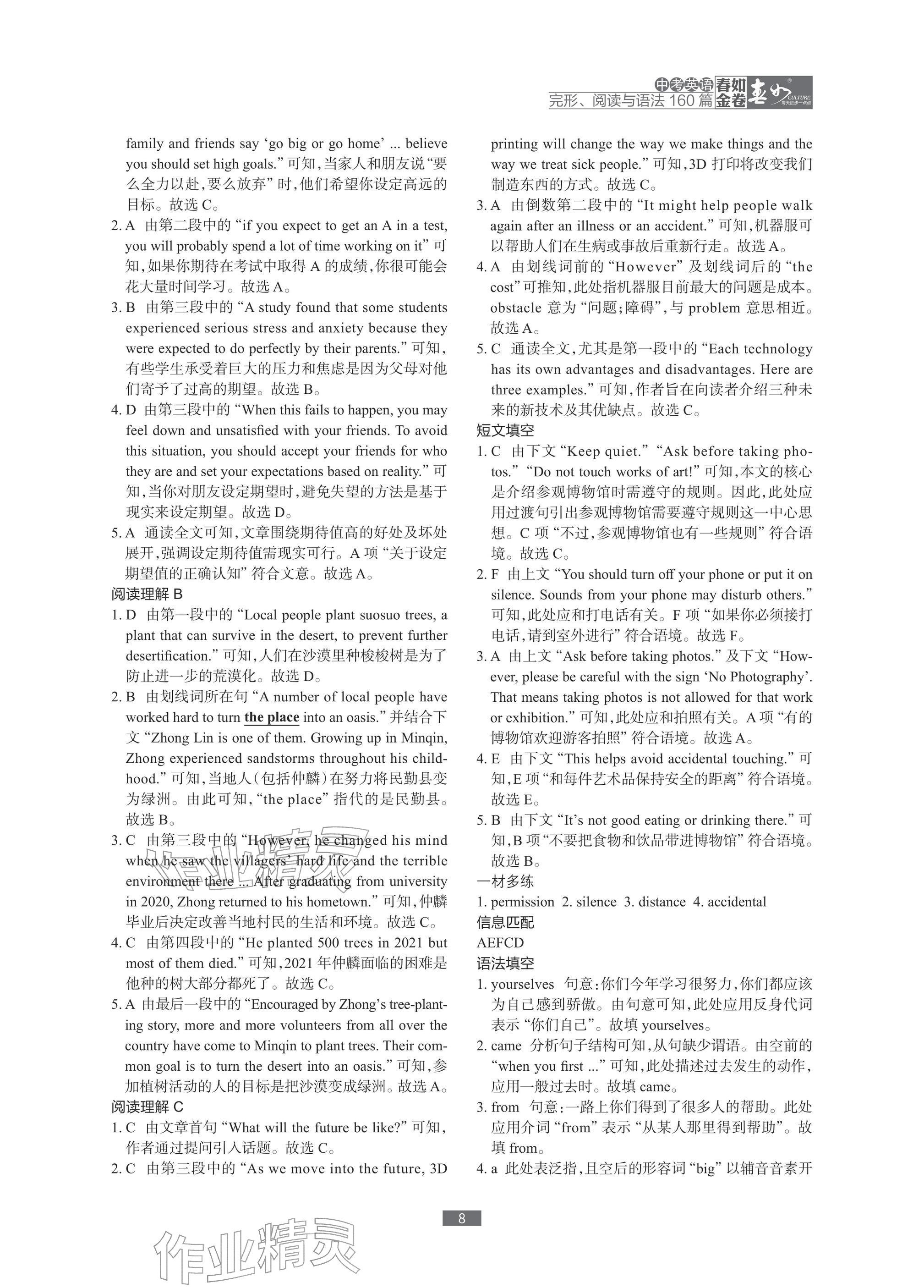 2026年春如金卷中考英語完形閱讀與語法160篇 參考答案第8頁