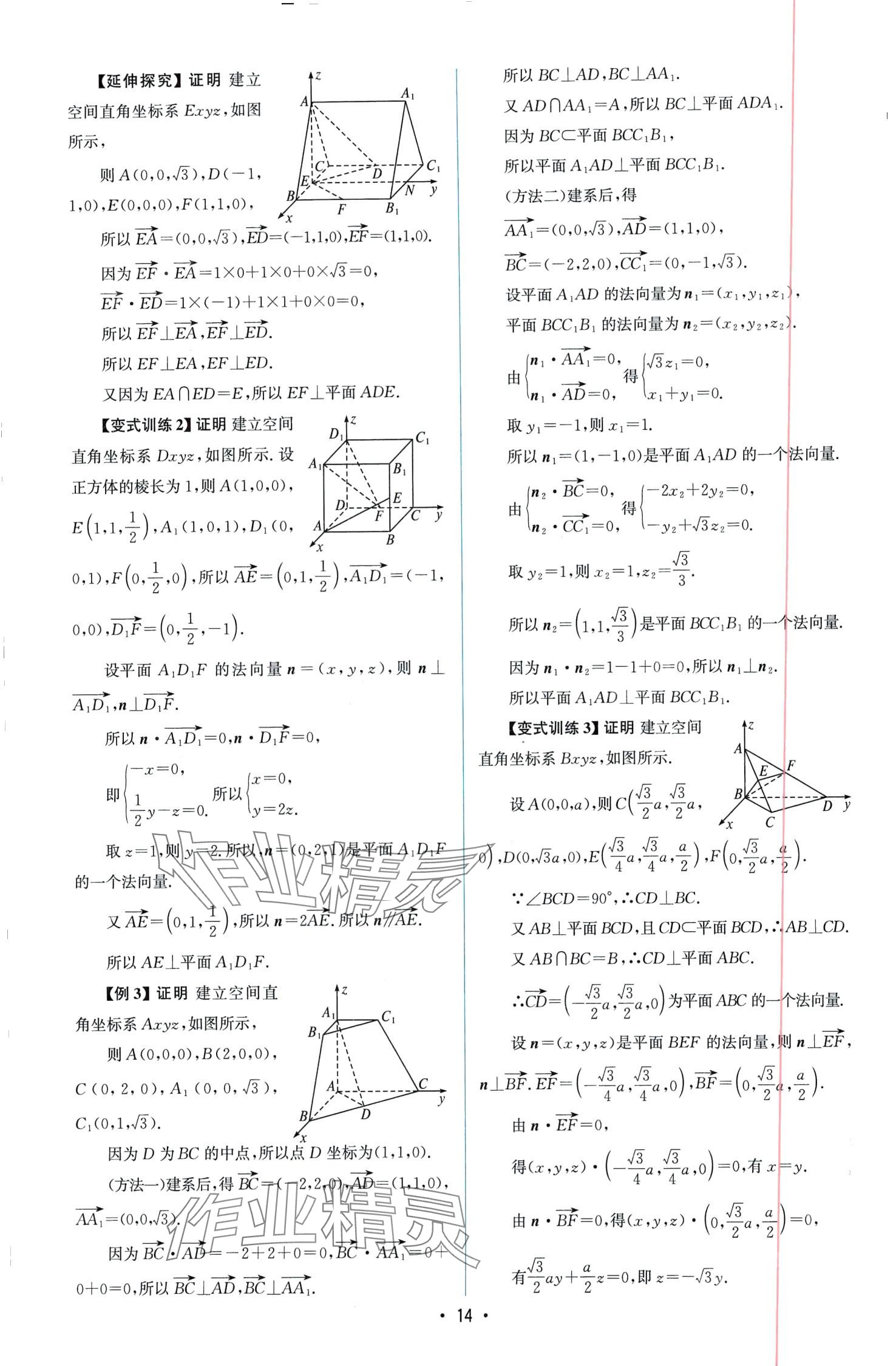 2024年高中同步測控優(yōu)化設(shè)計(jì)高中數(shù)學(xué)選擇性必修第一冊人教版增強(qiáng)版 第13頁