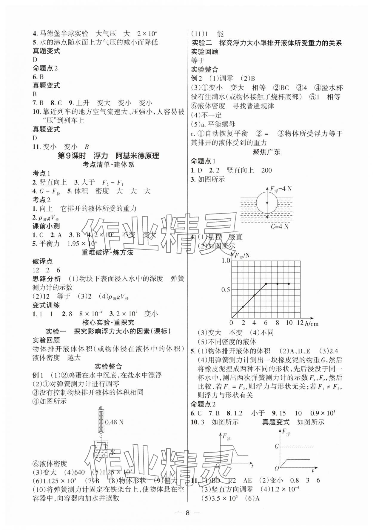 2024年鼎成中考精准提分物理广东专版 参考答案第7页