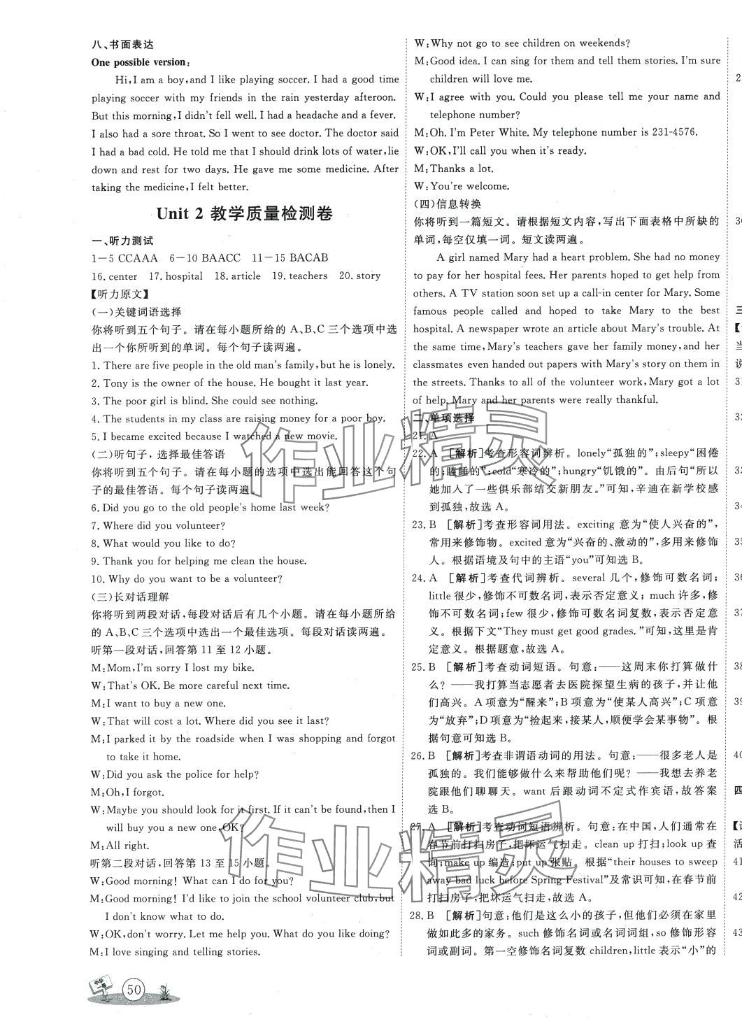 2024年中華一卷八年級英語下冊人教版 第3頁
