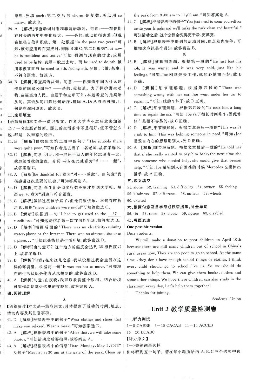 2024年中華一卷八年級英語下冊人教版 第4頁