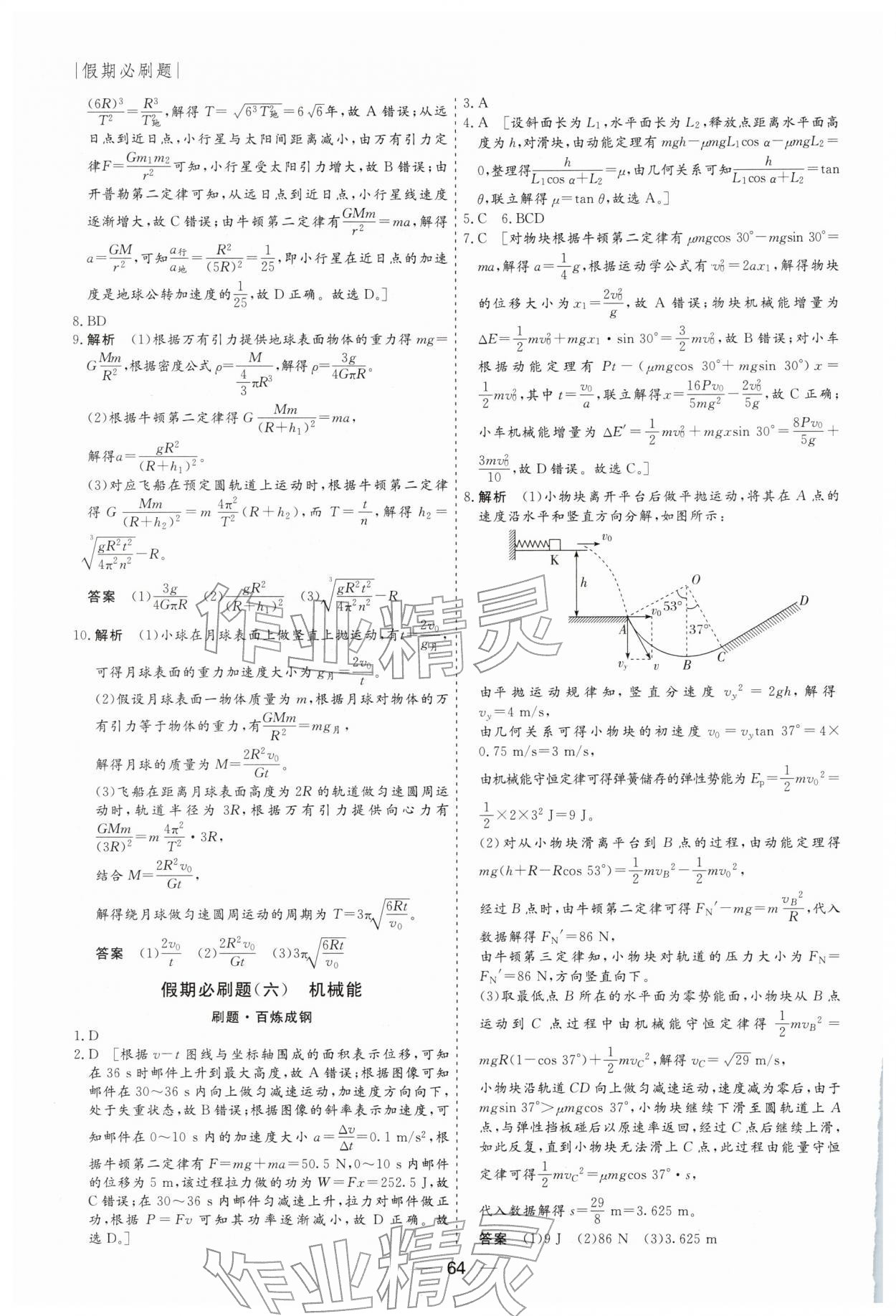 2026年薪火文化假期必刷題高二物理&nbsp;第4頁