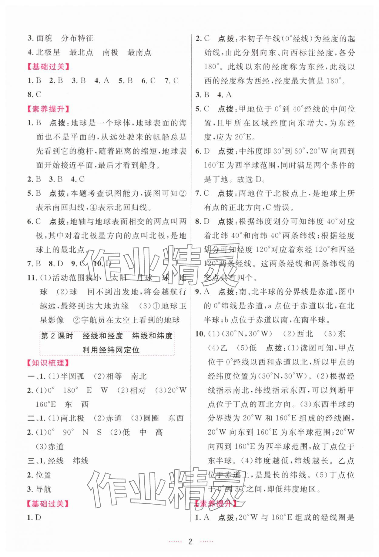 2025年三维数字课堂七年级地理上册人教版 第2页