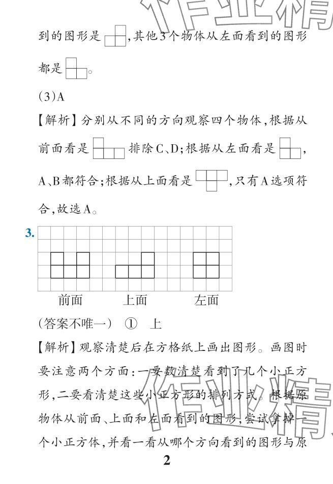 2024年小学学霸作业本四年级数学下册人教版广东专版 参考答案第23页