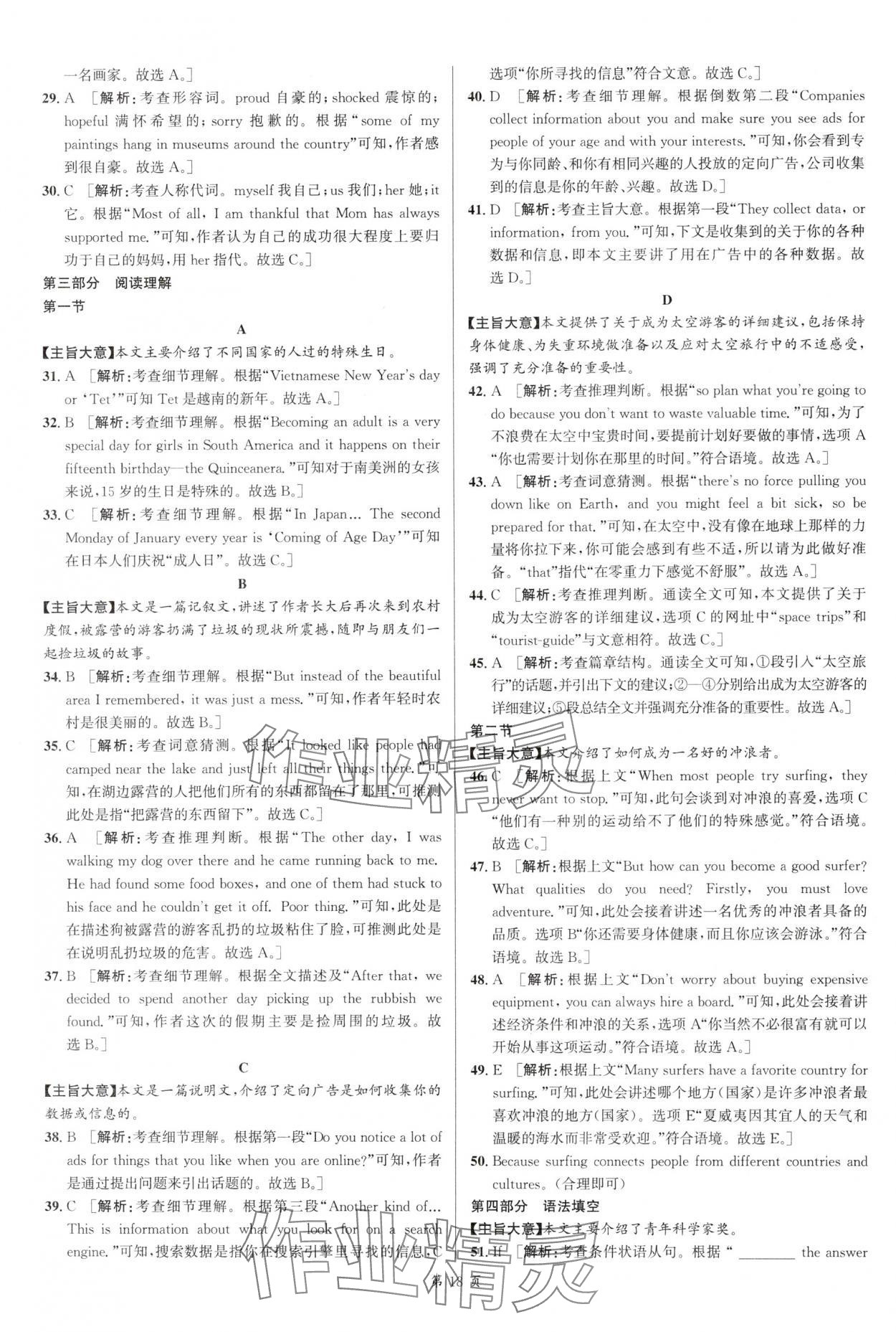 2025年浙江省中考模擬試卷匯編英語人教版 第18頁