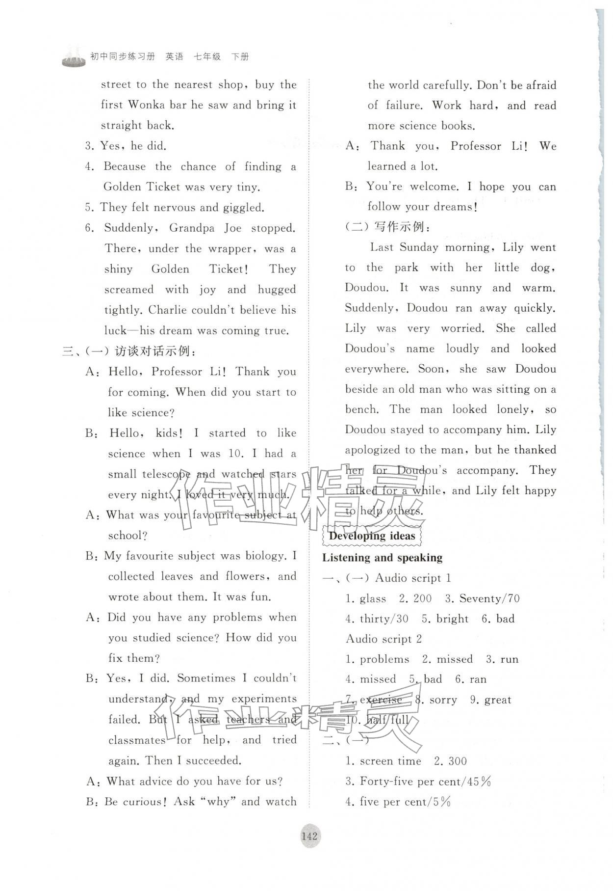 2026年同步练习册山东友谊出版社七年级英语下册外研版&nbsp;第2页