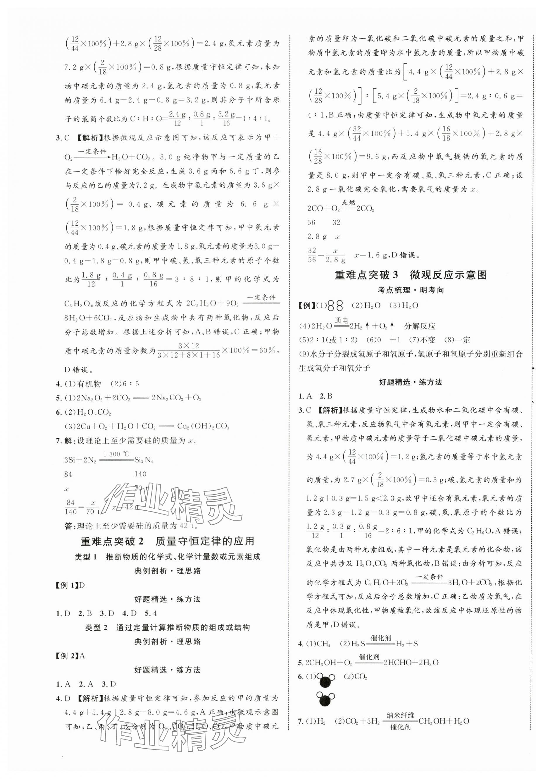 2025年中考新突破化學海南專版&nbsp;第5頁