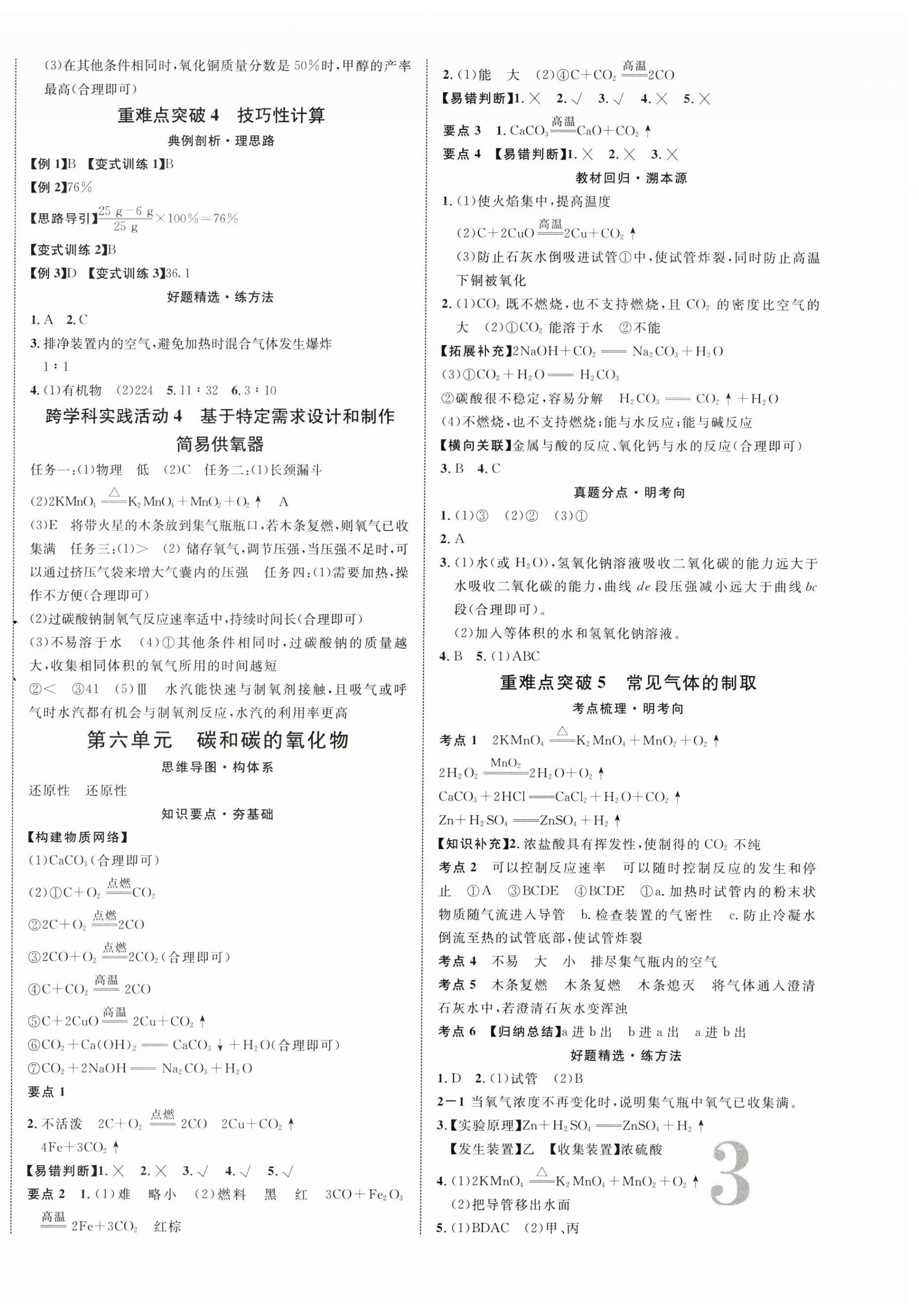 2025年中考新突破化學(xué)海南專版&nbsp;第6頁