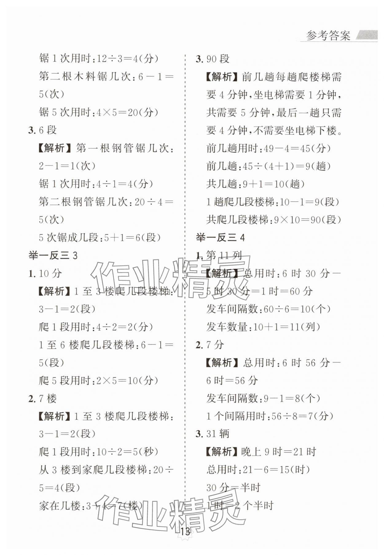 2024年小学奥数举一反三二年级A版 第13页