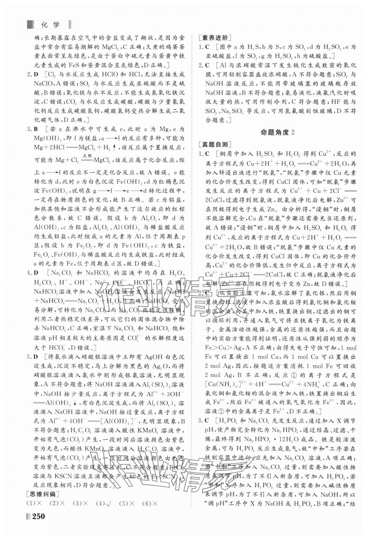 2025年課堂新坐標(biāo)二輪專(zhuān)題復(fù)習(xí)與策略化學(xué) 第6頁(yè)