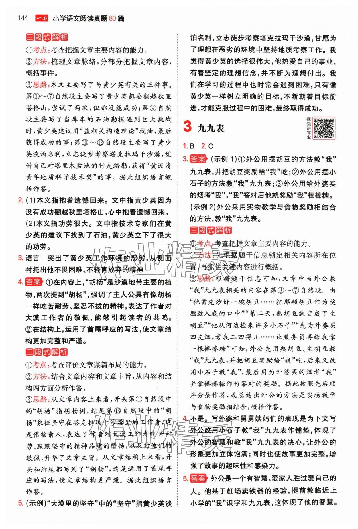 2024年一本阅读真题80篇六年级语文 参考答案第2页