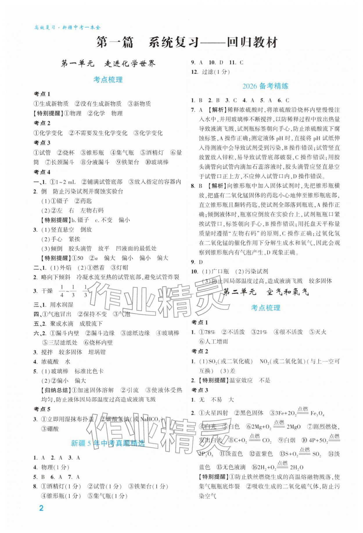 2026年高效复习新疆中考化学&nbsp;参考答案第2页