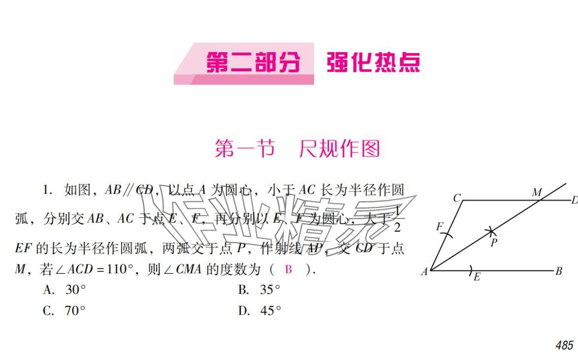 2024年激智数学中考 参考答案第1页