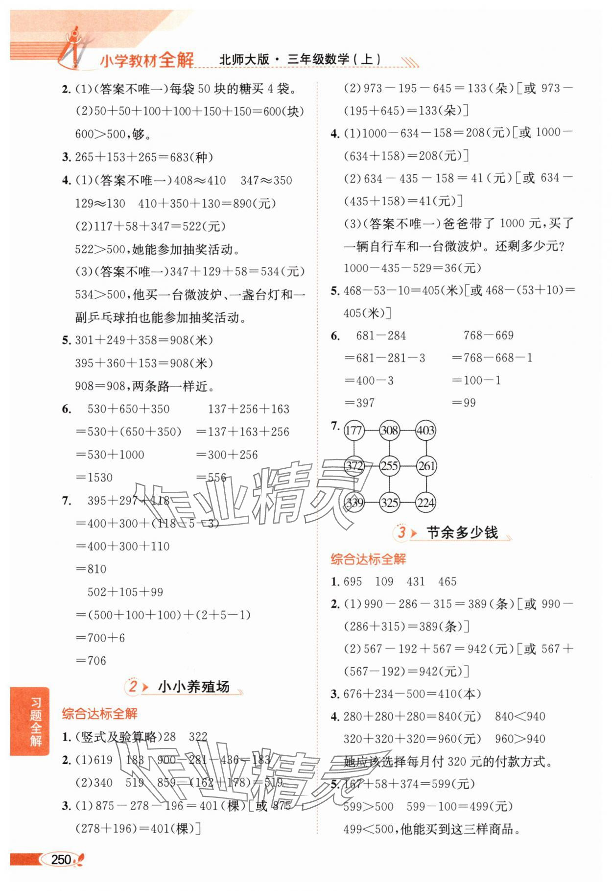 2025年教材全解三年级数学上册北师大版 第4页