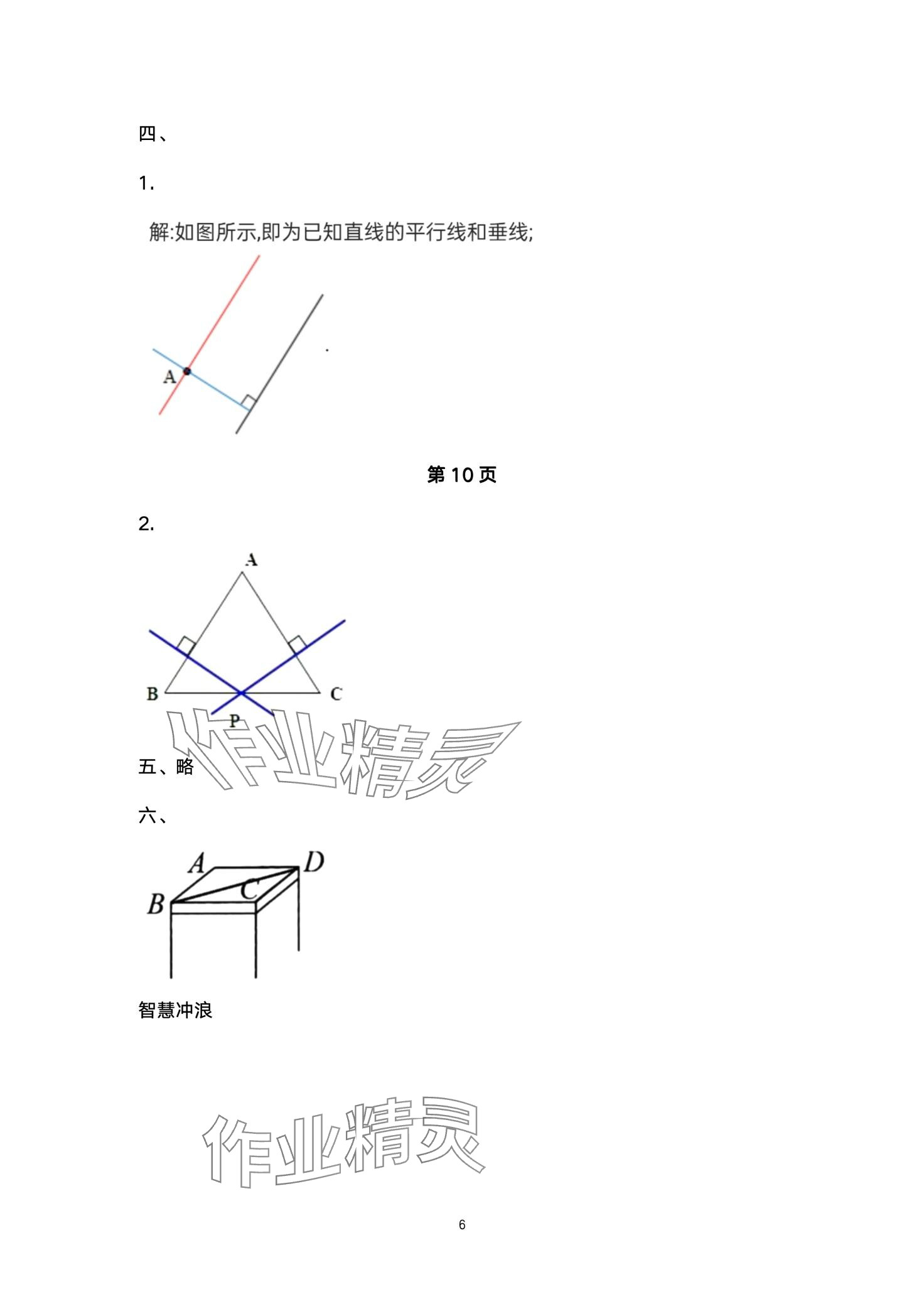 2024年开心假期寒假作业武汉出版社四年级数学北师大版 第6页