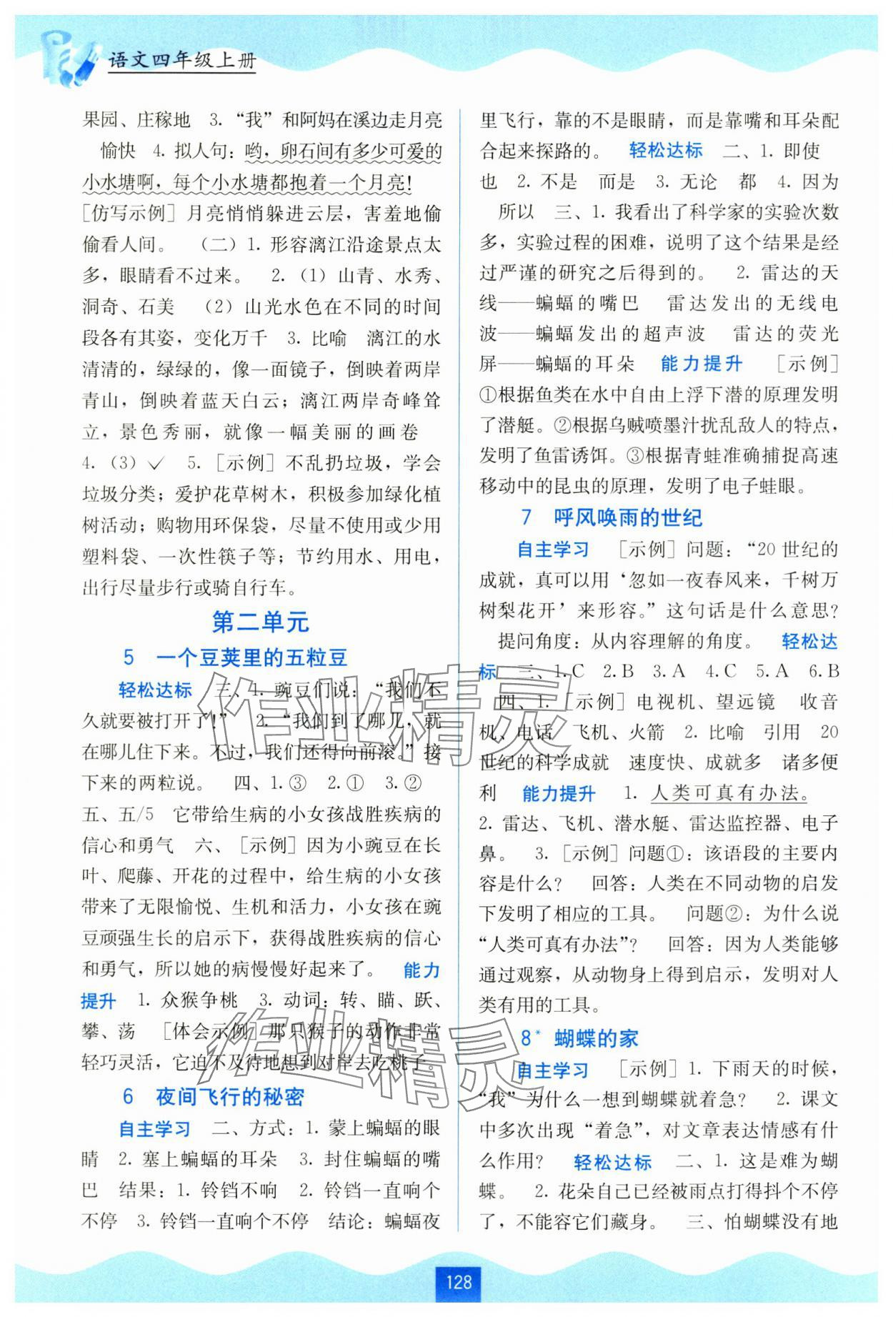 2025年自主学习能力测评四年级语文上册人教版 第2页
