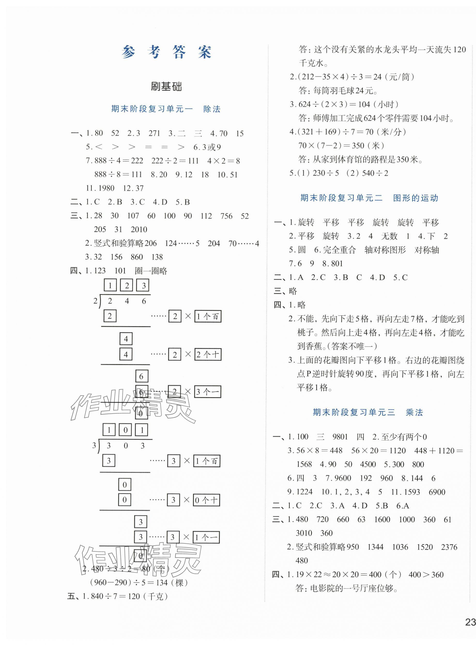 2024年知行合期末必刷題三年級(jí)數(shù)學(xué)下冊(cè)北師大版 第1頁