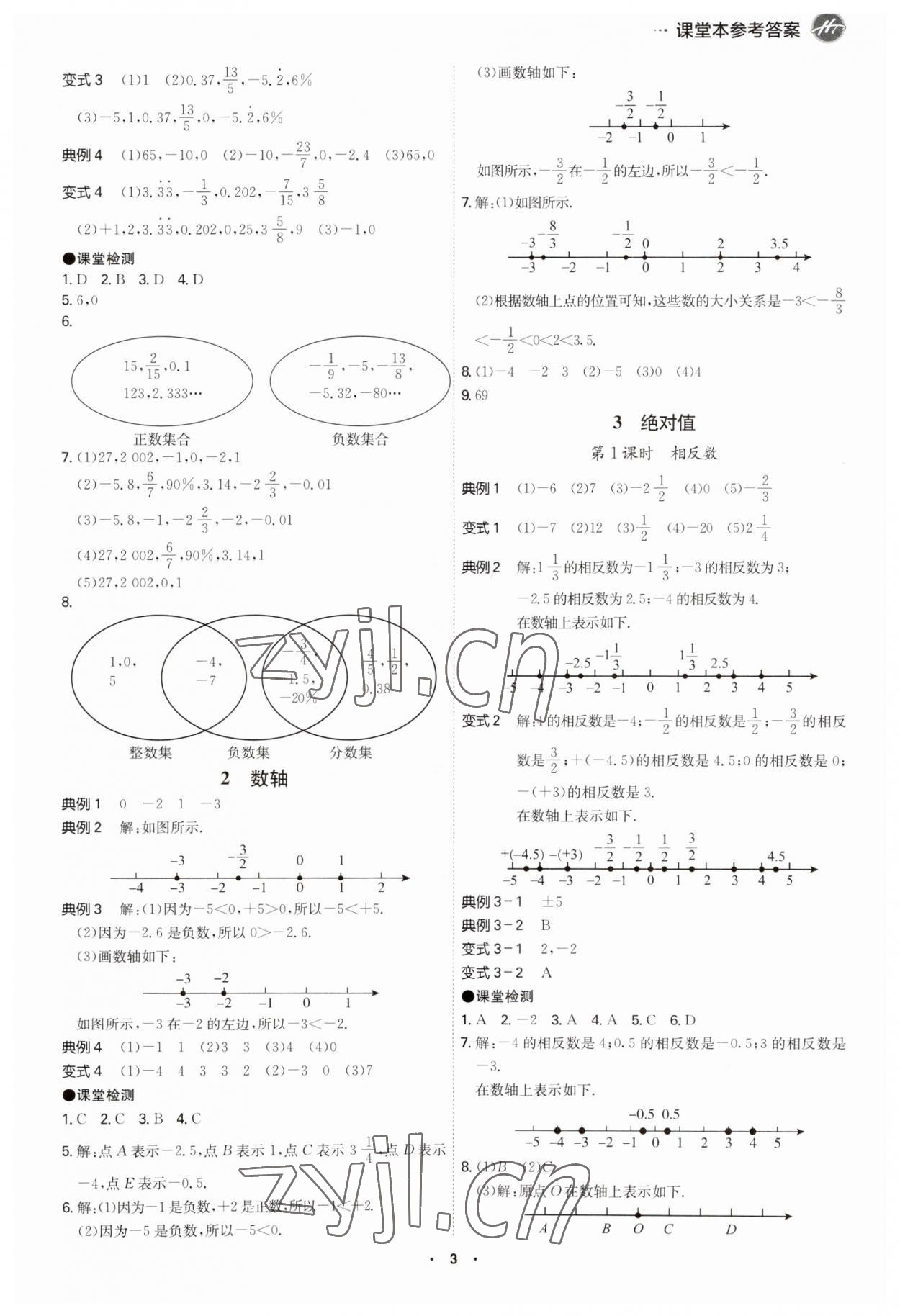 2023年學(xué)霸智慧課堂七年級數(shù)學(xué)上冊北師大版 第3頁