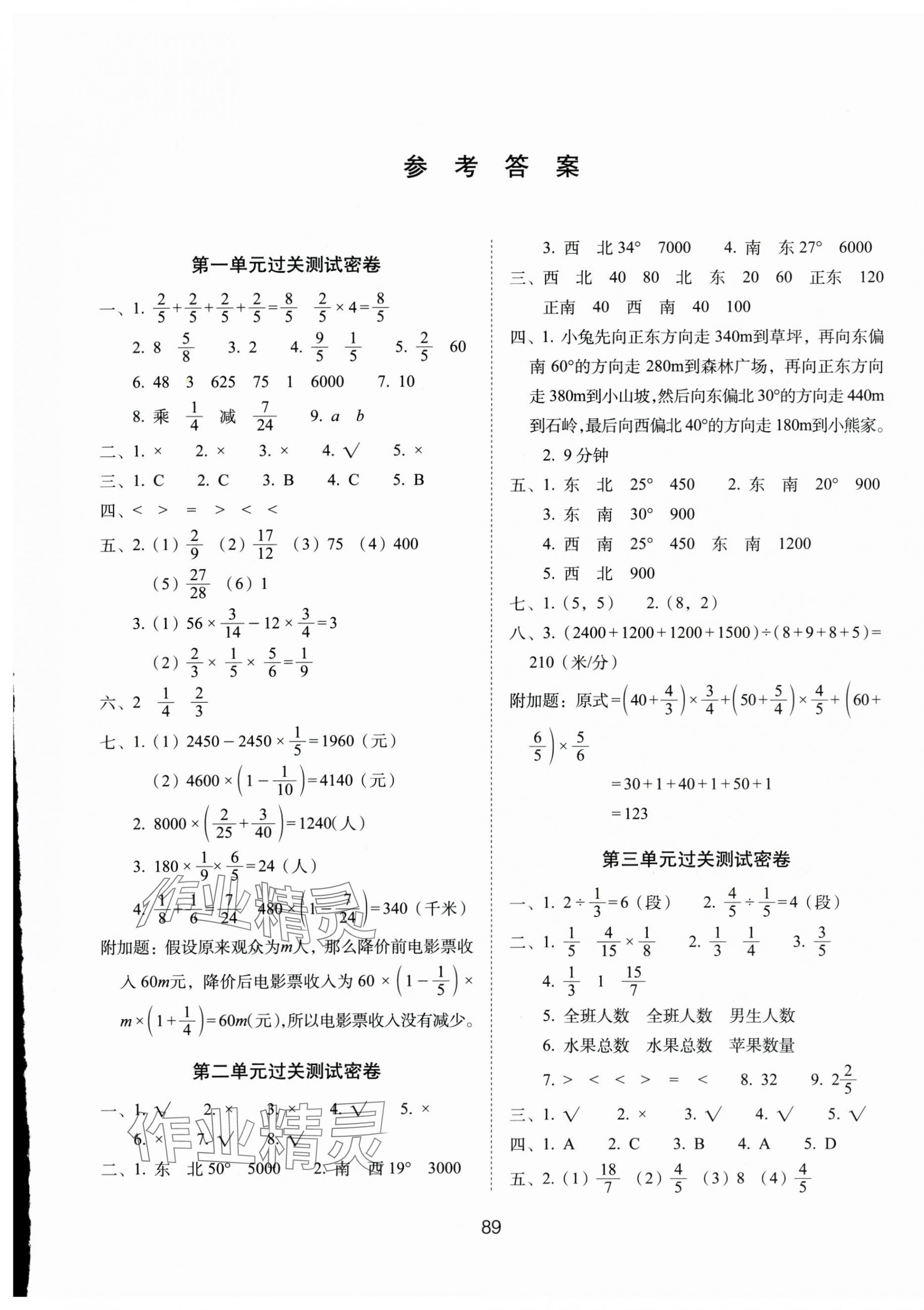 2024年期末沖刺100分完全試卷六年級(jí)數(shù)學(xué)上冊(cè)人教版 第1頁(yè)