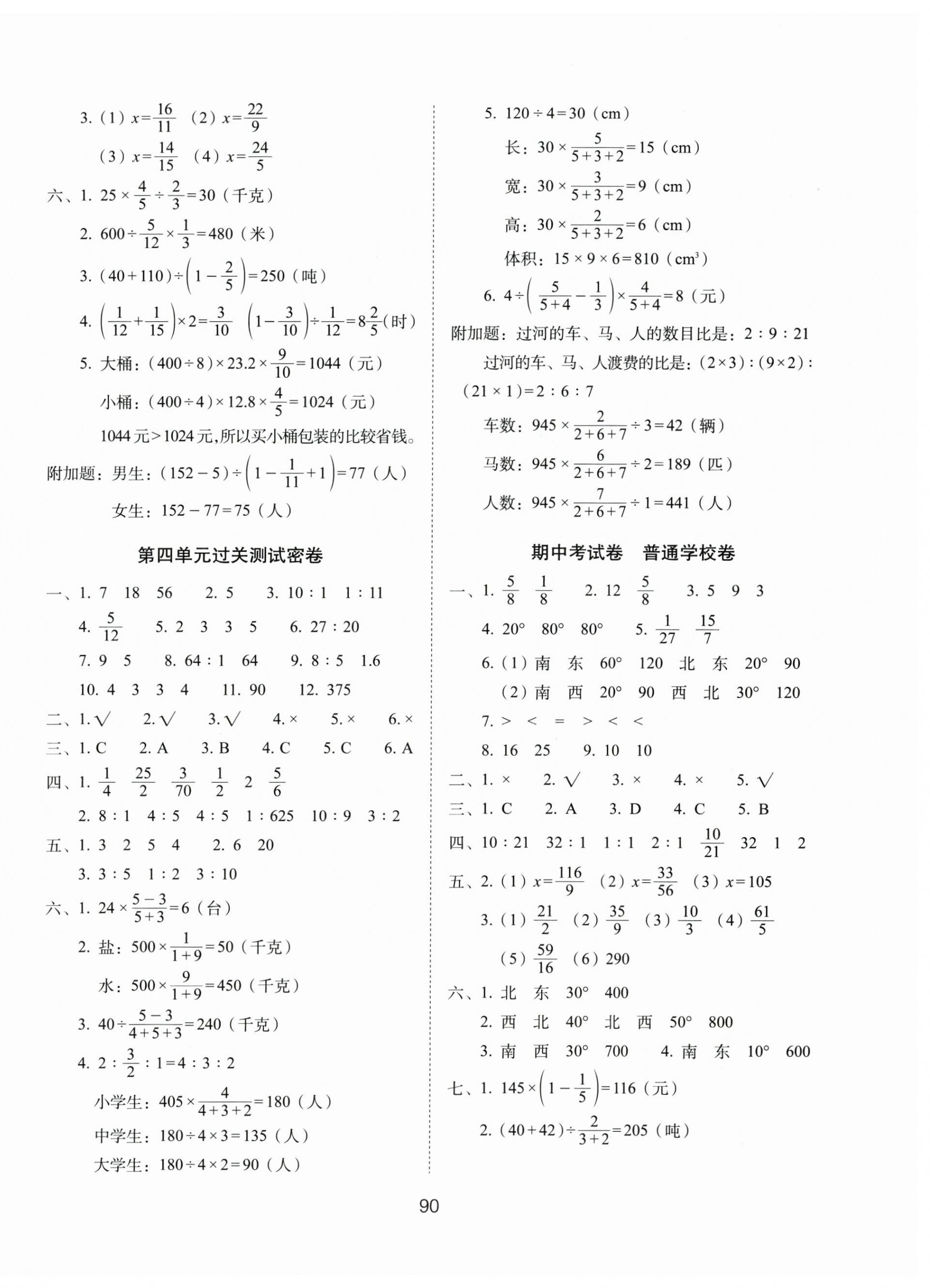 2024年期末冲刺100分完全试卷六年级数学上册人教版 第2页