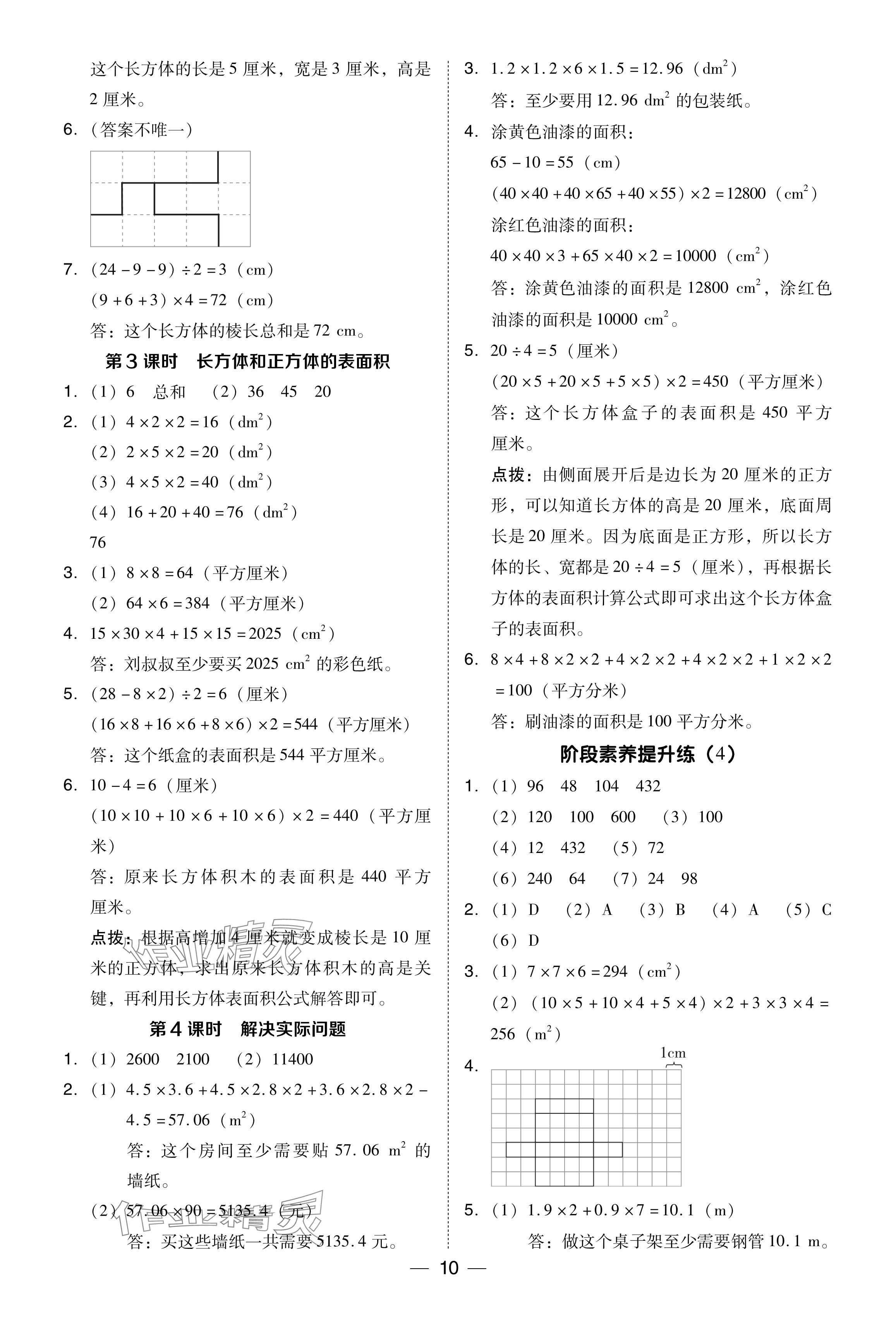 2024年綜合應用創(chuàng)新題典中點五年級數(shù)學下冊冀教版 參考答案第10頁