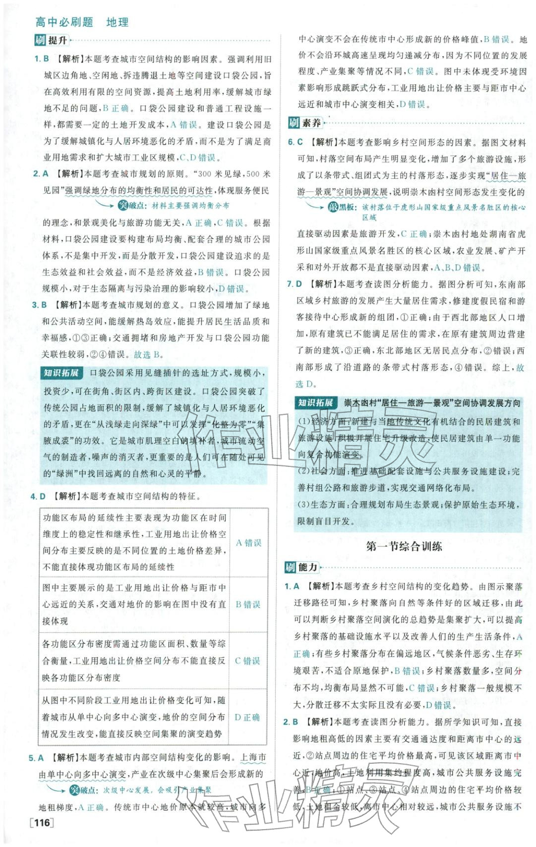 2025年高中必刷题高中地理必修第二册人教版 第16页