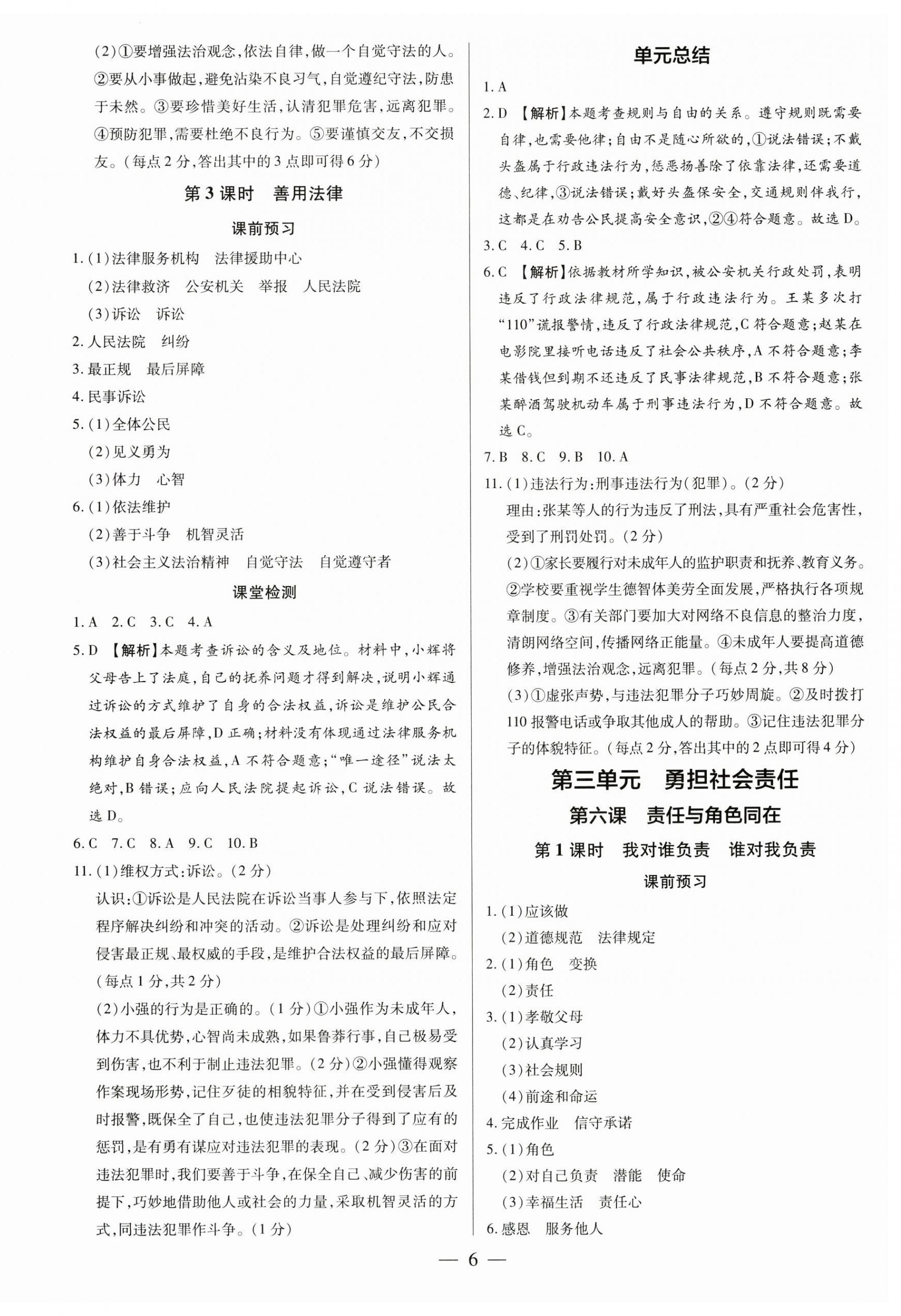 2024年領(lǐng)跑作業(yè)本八年級道德與法治上冊人教版廣東專版 第6頁