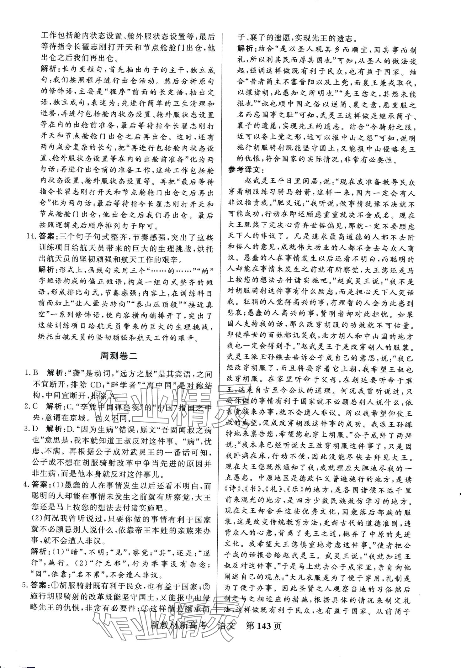 2024年對點對題高考模擬試題精選高中語文通用版 第3頁