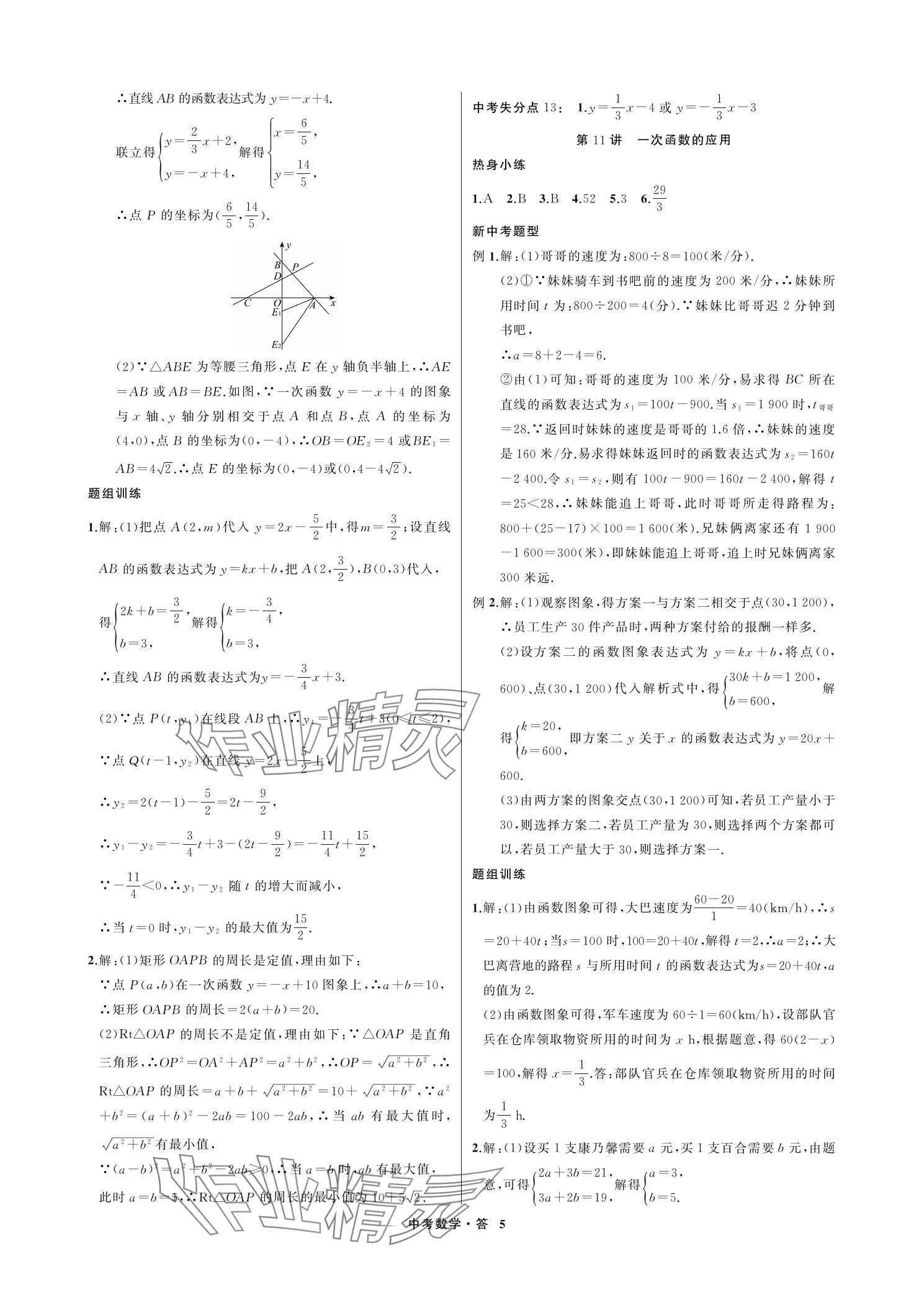 2024年名師面對面浙江新中考數學 參考答案第5頁