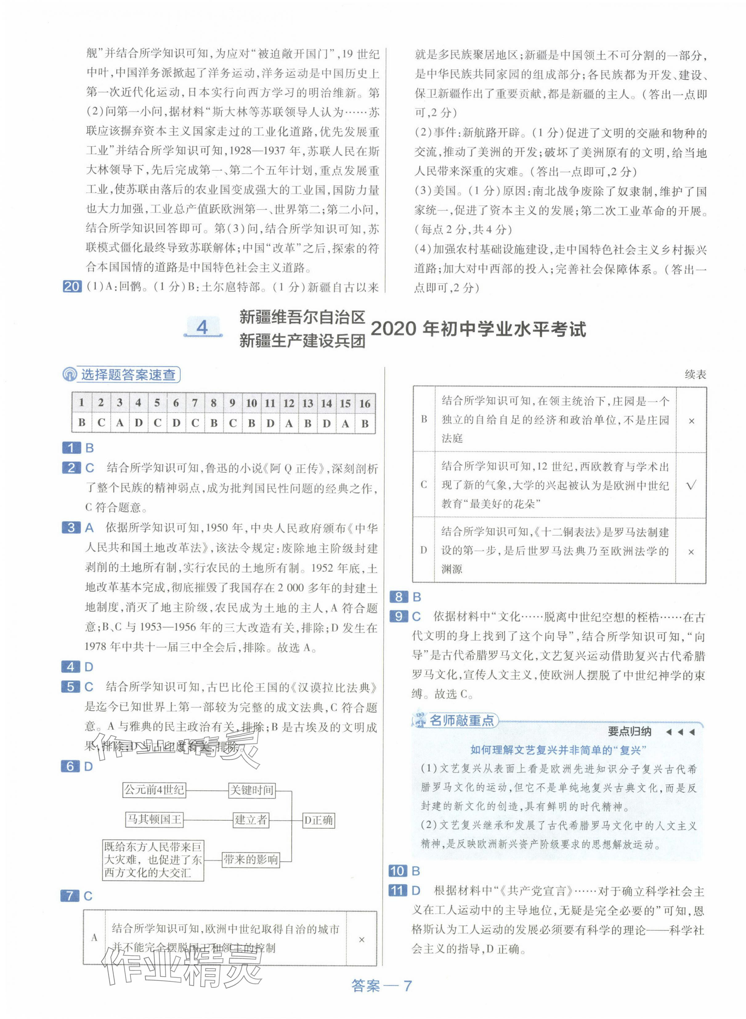 2024年金考卷45套匯編歷史新疆專版 第7頁