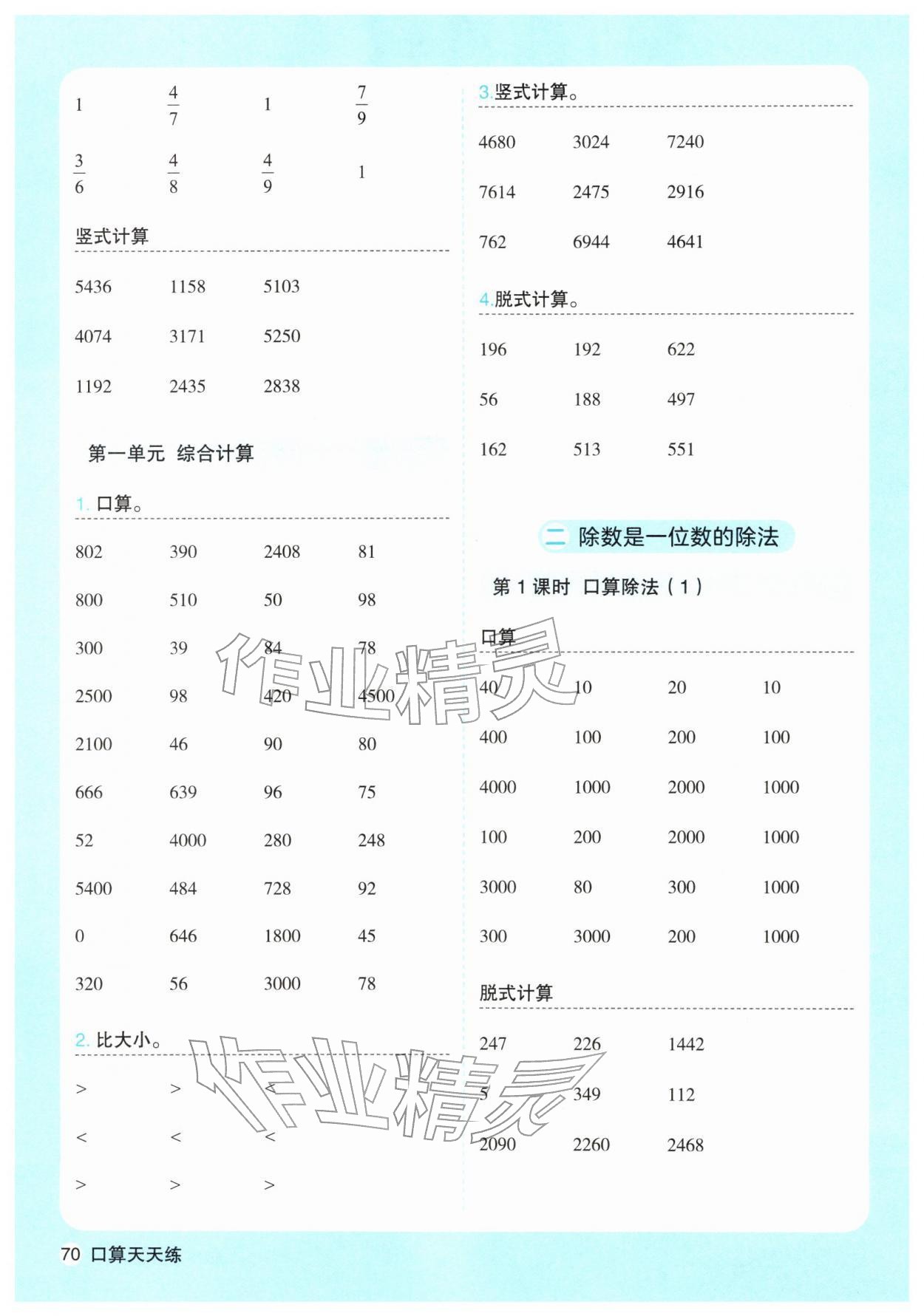 2026年口算天天练天津人民出版社三年级数学下册人教版&nbsp;第2页