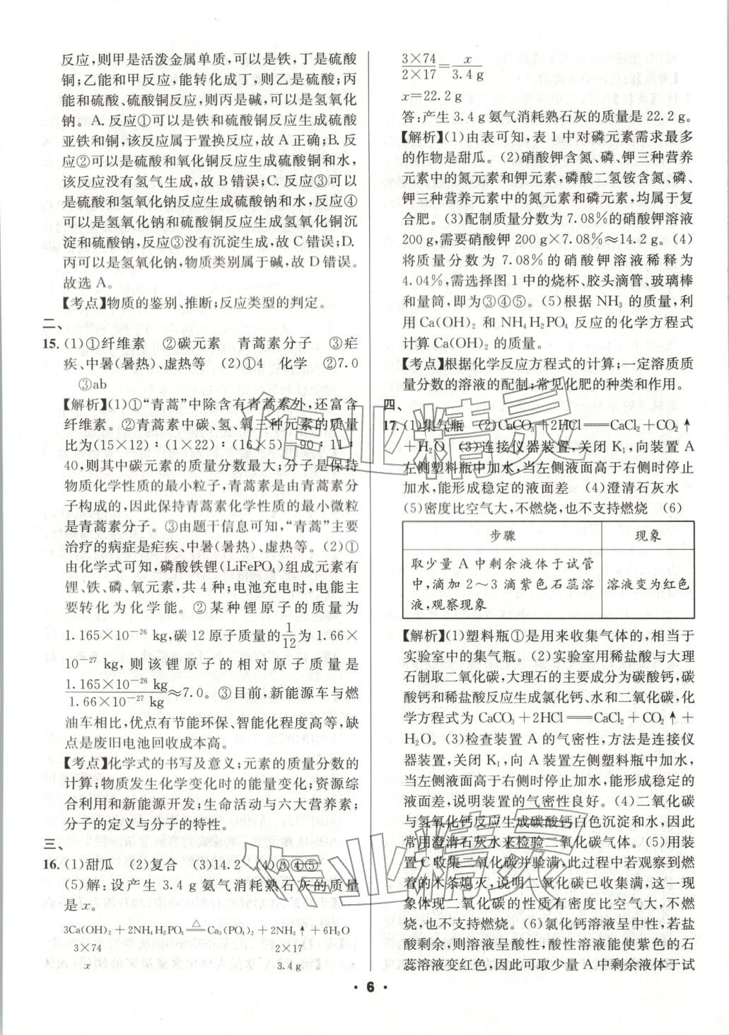 2026年成都中考真题精选化学&nbsp;第6页