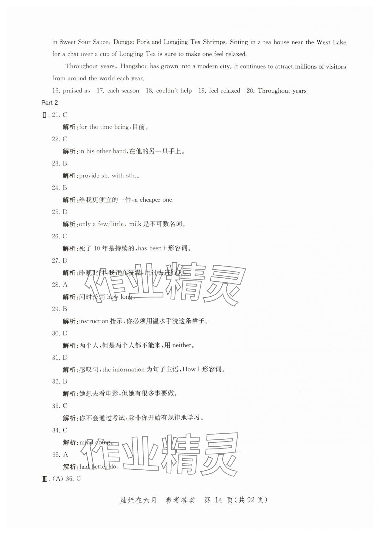 2025年灿烂在六月模拟强化测试精编英语 参考答案第14页