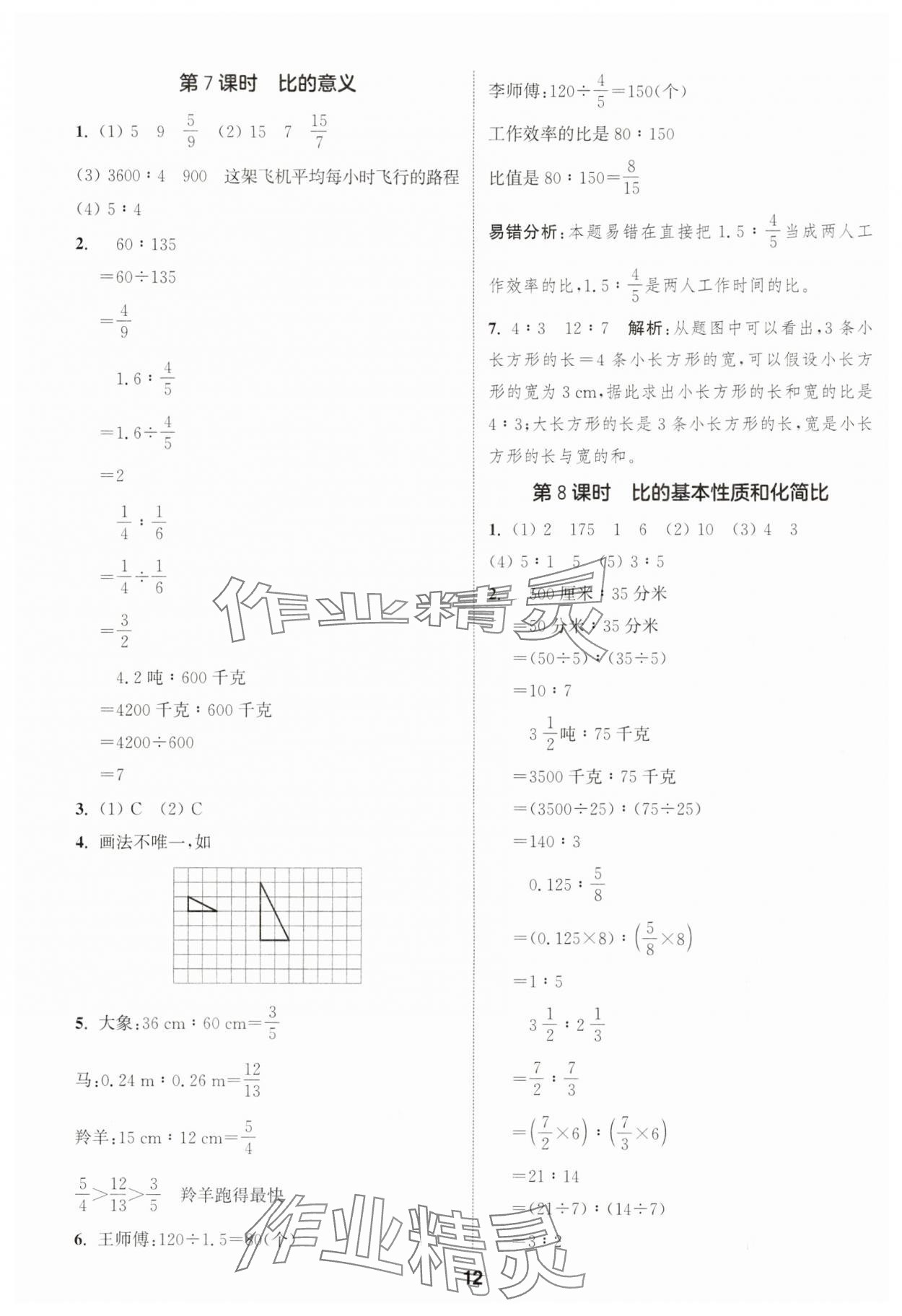 2025年通成學(xué)典課時(shí)作業(yè)本六年級(jí)數(shù)學(xué)上冊(cè)蘇教版蘇州專(zhuān)版 第12頁(yè)