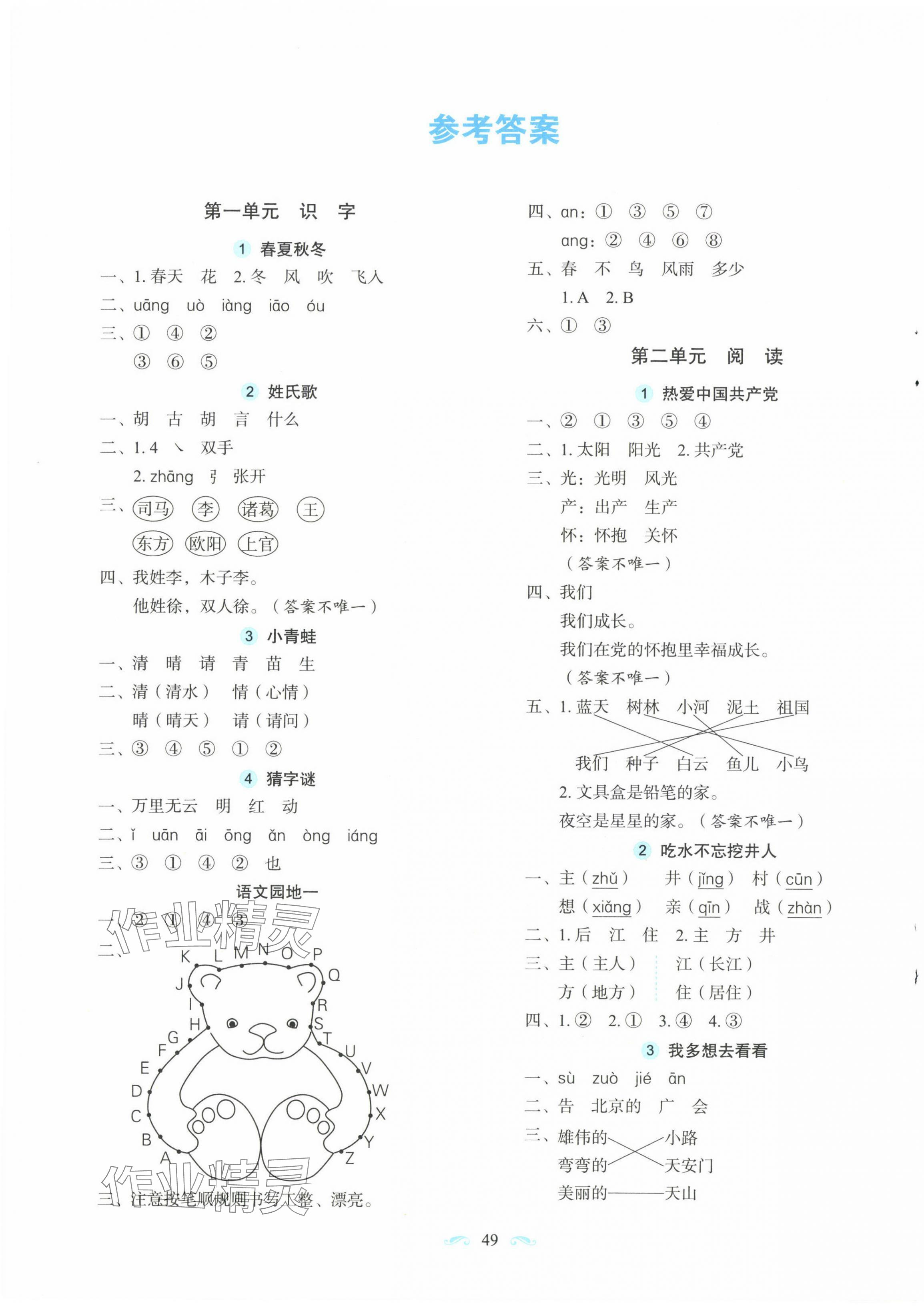2025年隨堂同步練習(xí)一年級(jí)語(yǔ)文下冊(cè)人教版 第1頁(yè)