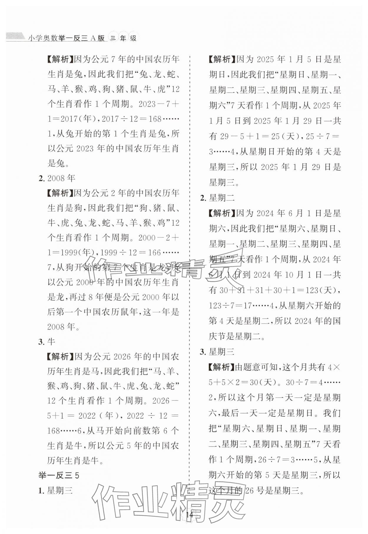 2024年小学奥数举一反三三年级A版 第14页