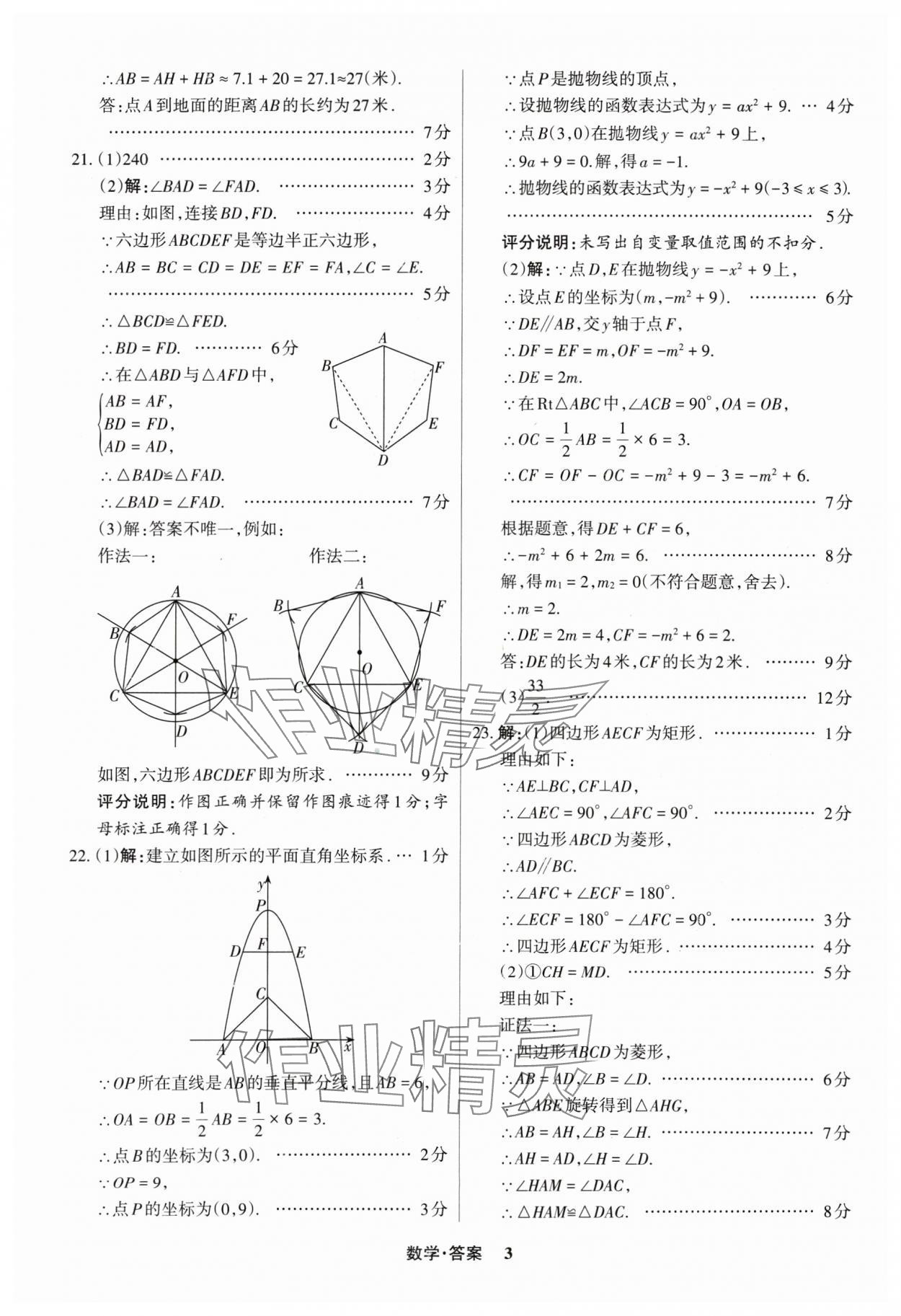 2025年中考360數(shù)學(xué)山西專(zhuān)版 參考答案第3頁(yè)