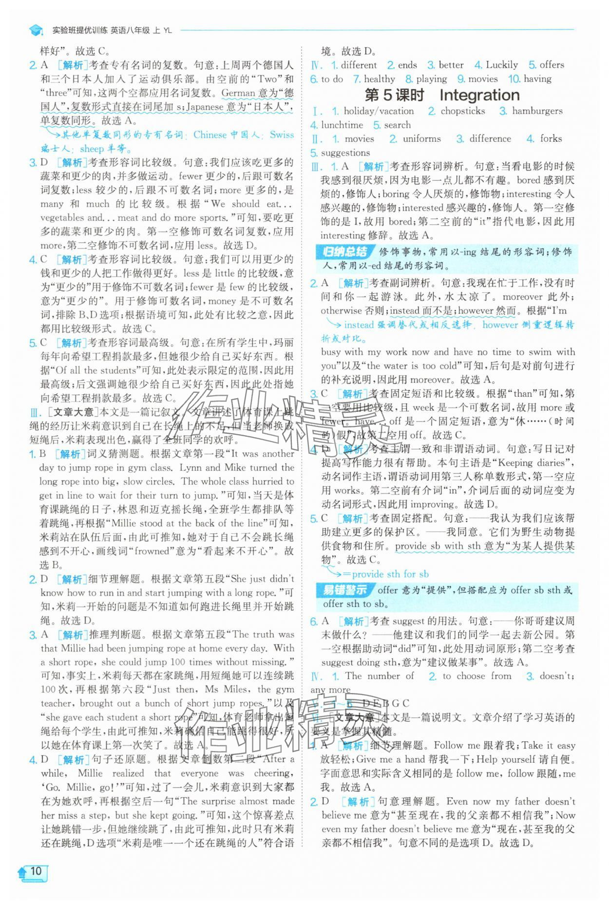 2025年實(shí)驗(yàn)班提優(yōu)訓(xùn)練八年級(jí)英語(yǔ)上冊(cè)譯林版 第10頁(yè)