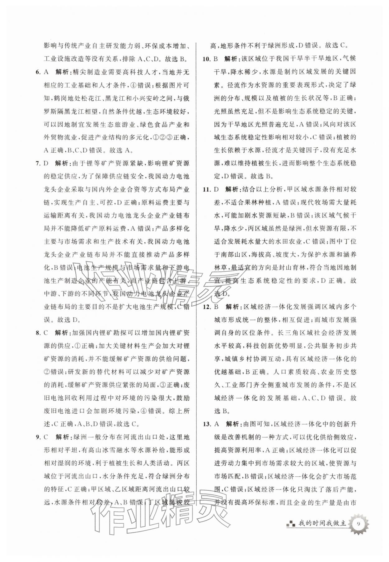 2026年最高考假期作業(yè)高三地理&nbsp;參考答案第9頁