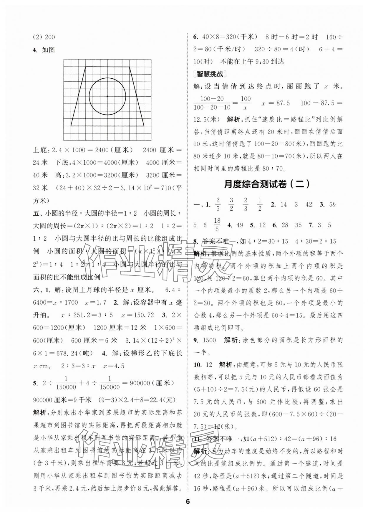 2024年通城學(xué)典卷典六年級數(shù)學(xué)下冊蘇教版江蘇專版 第6頁