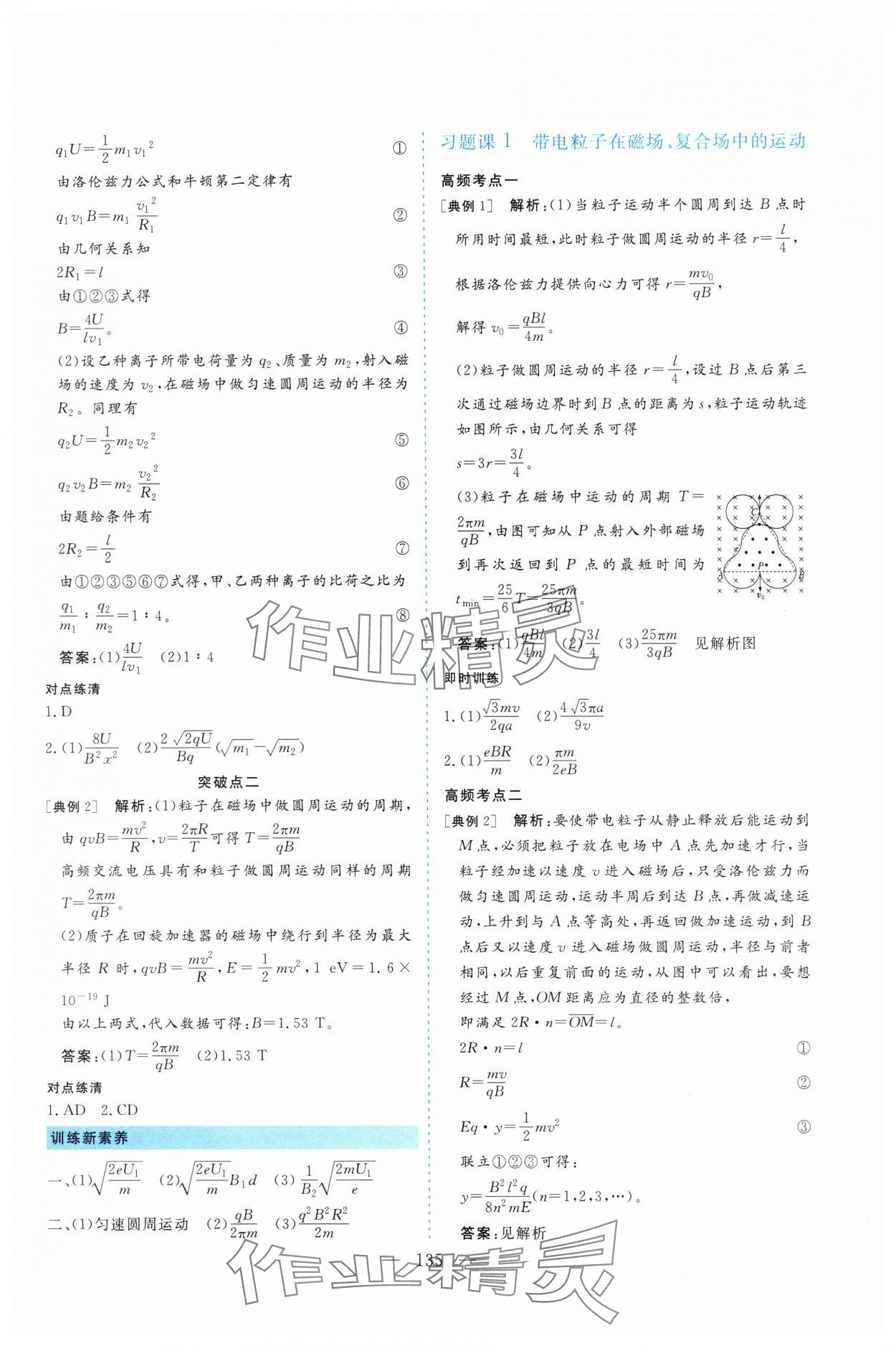 2024年新課標(biāo)導(dǎo)與學(xué)高中物理選擇性必修第二冊(cè)魯科版 第3頁(yè)