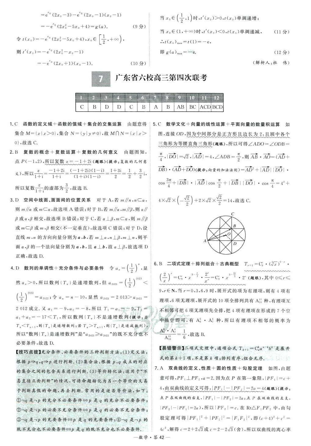 2024年高考模擬試題匯編高中數(shù)學(xué) 第42頁